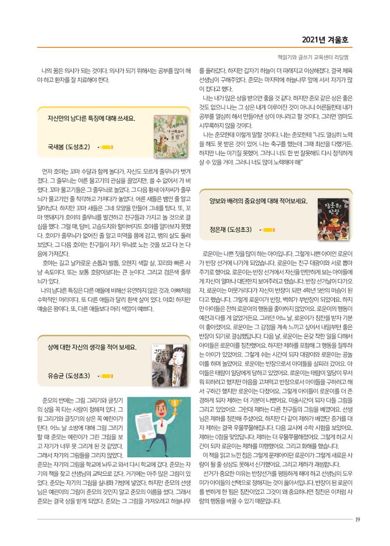 리딩엠 매거진M 2021년 겨울호 [역삼] 19페이지