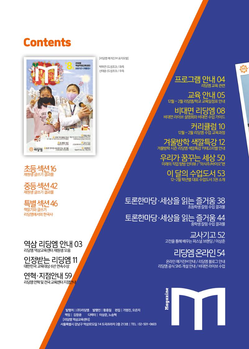 리딩엠 매거진M 2021년 겨울호 [역삼] 2페이지