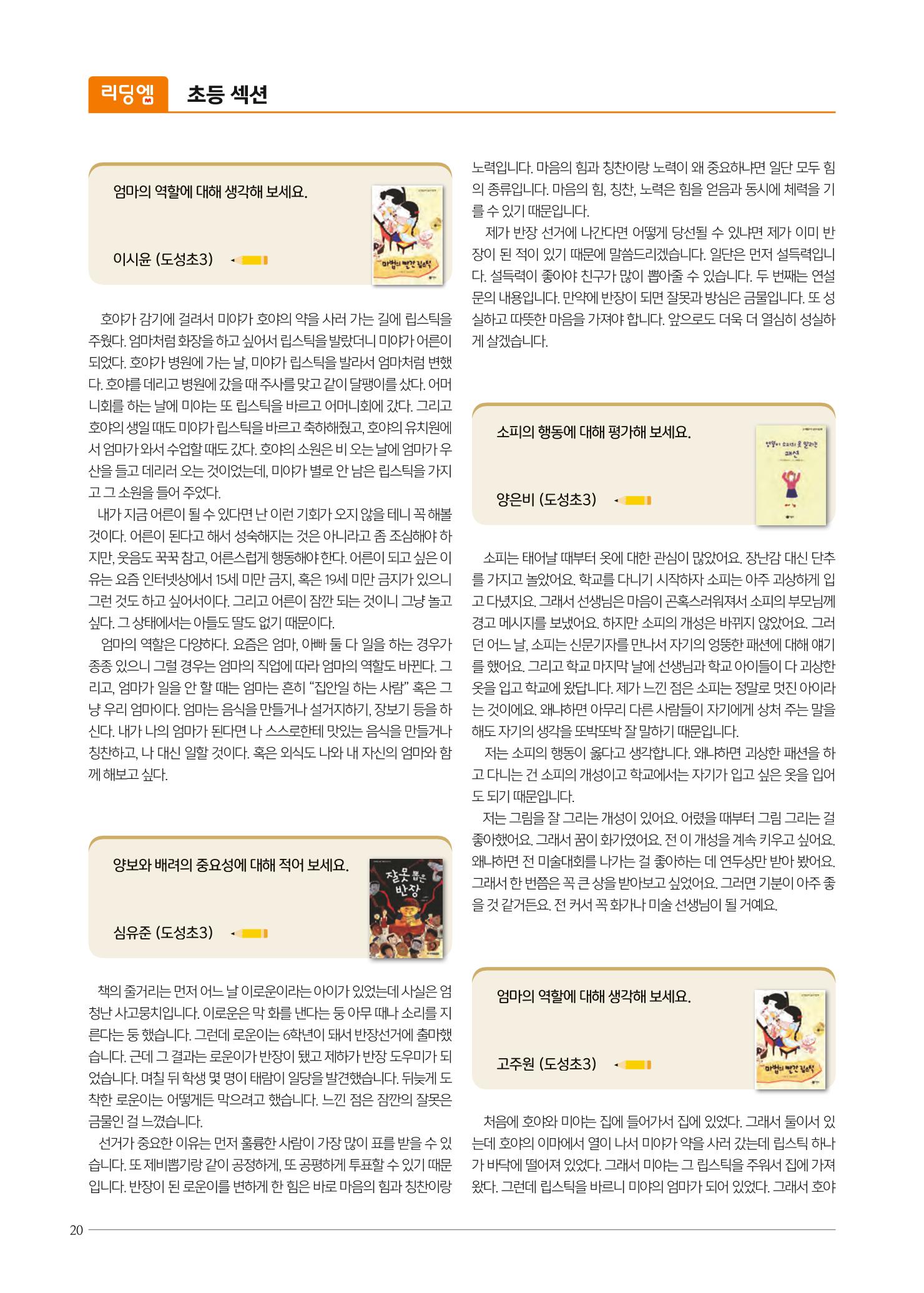리딩엠 매거진M 2021년 겨울호 [역삼] 20페이지