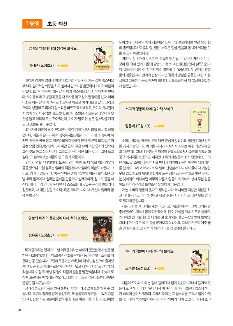 리딩엠 매거진M 2021년 겨울호 [역삼] 20페이지