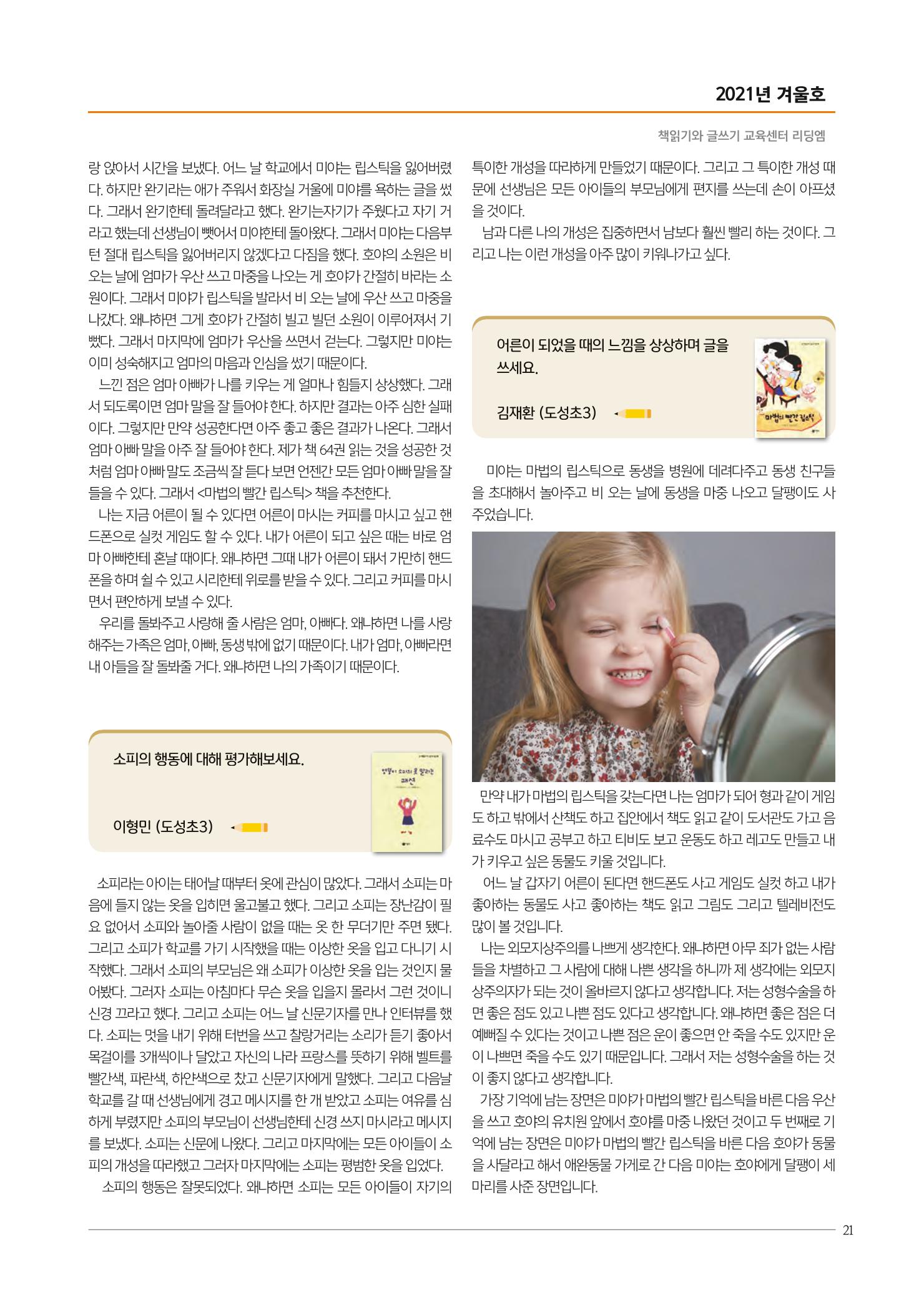 리딩엠 매거진M 2021년 겨울호 [역삼] 21페이지