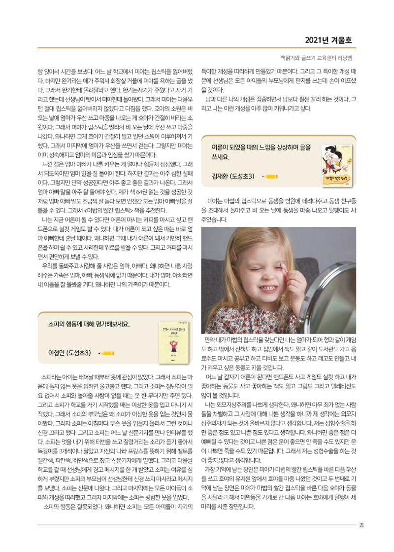리딩엠 매거진M 2021년 겨울호 [역삼] 21페이지