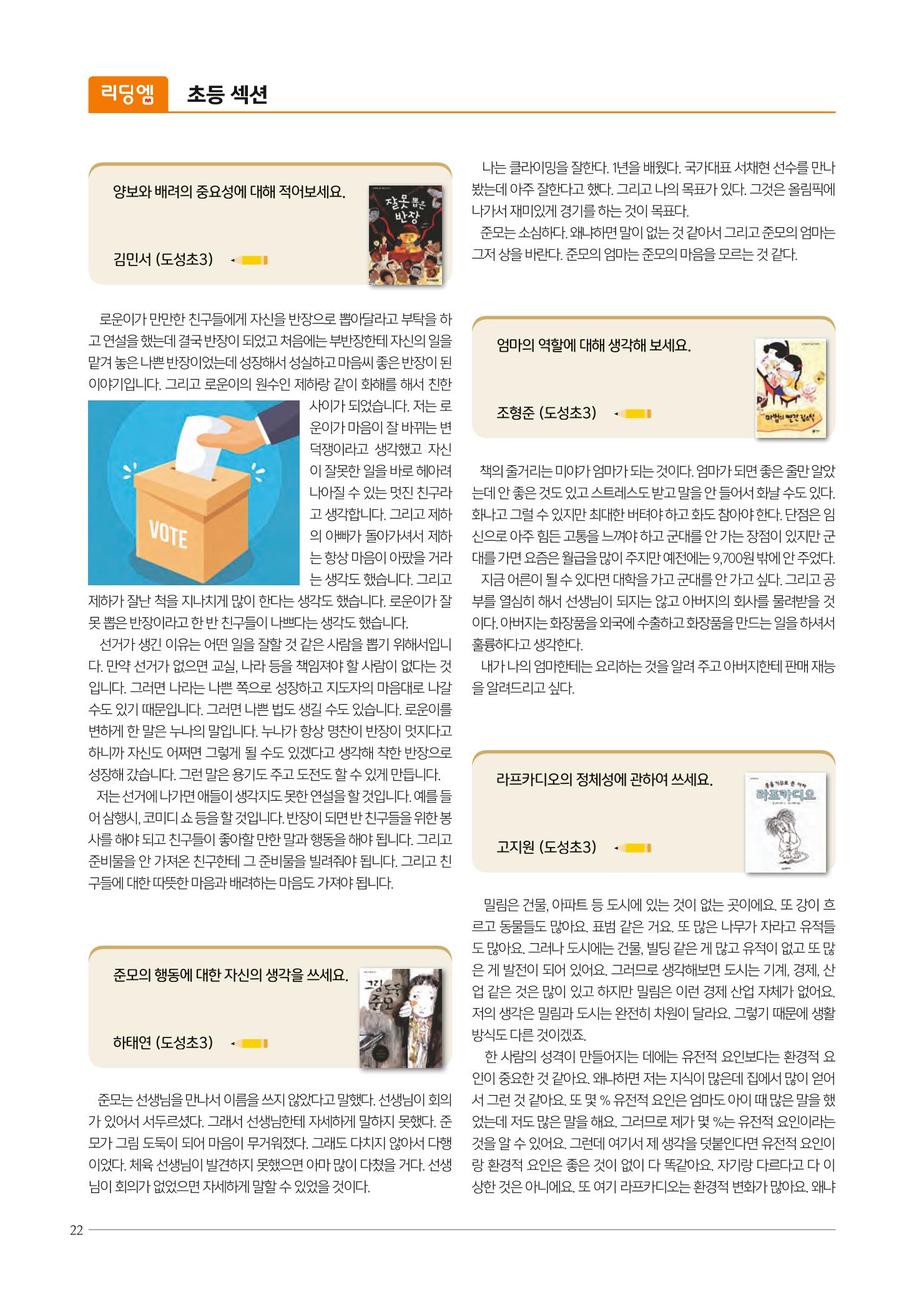 리딩엠 매거진M 2021년 겨울호 [역삼] 22페이지