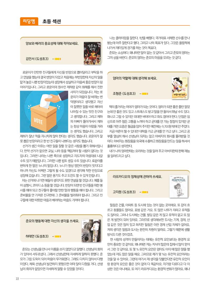 리딩엠 매거진M 2021년 겨울호 [역삼] 22페이지