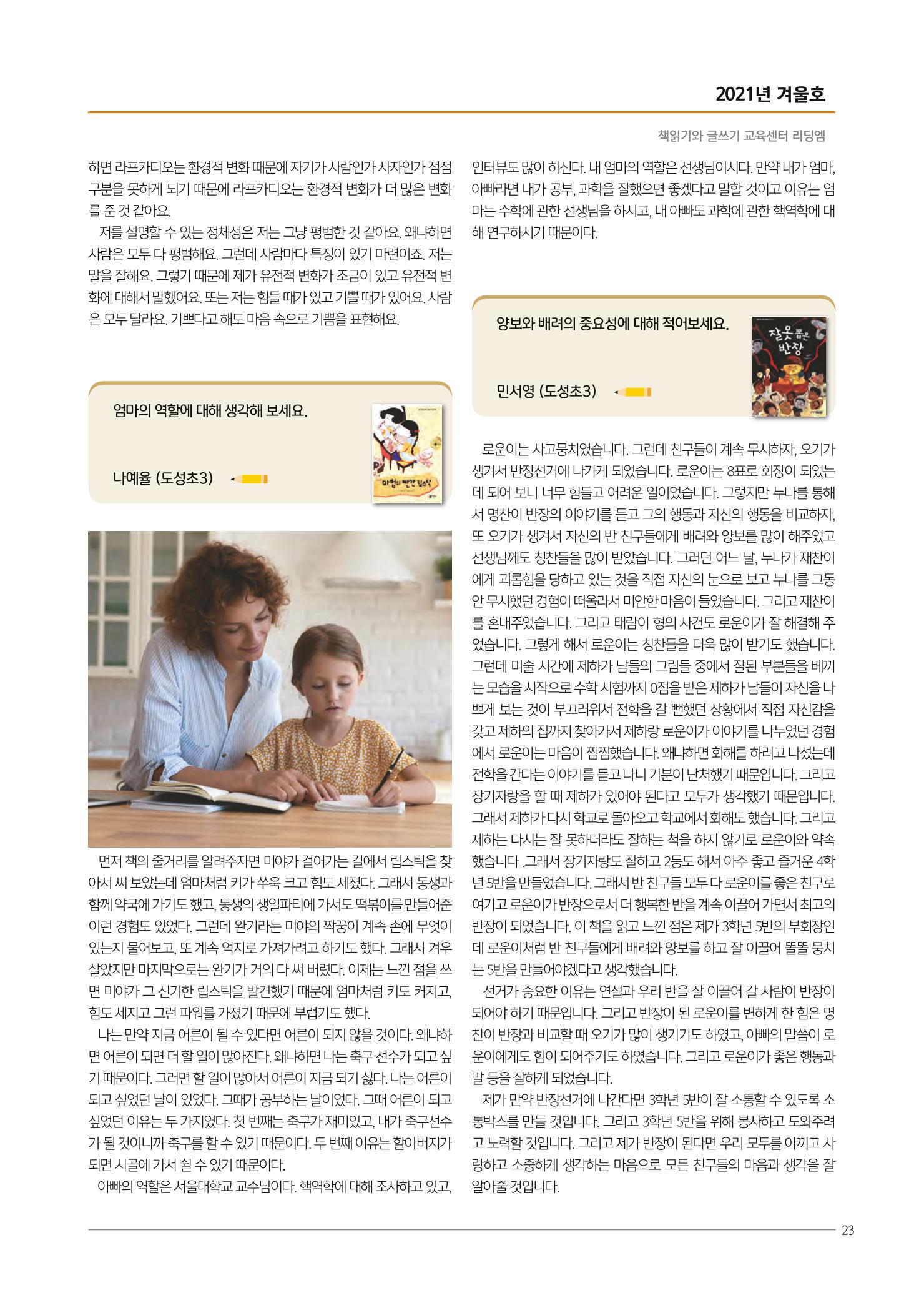 리딩엠 매거진M 2021년 겨울호 [역삼] 23페이지