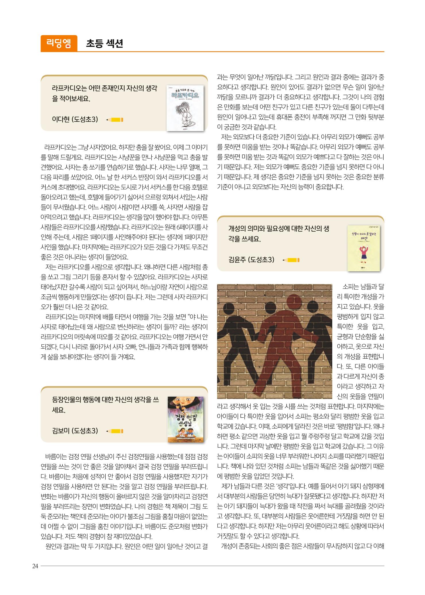 리딩엠 매거진M 2021년 겨울호 [역삼] 24페이지