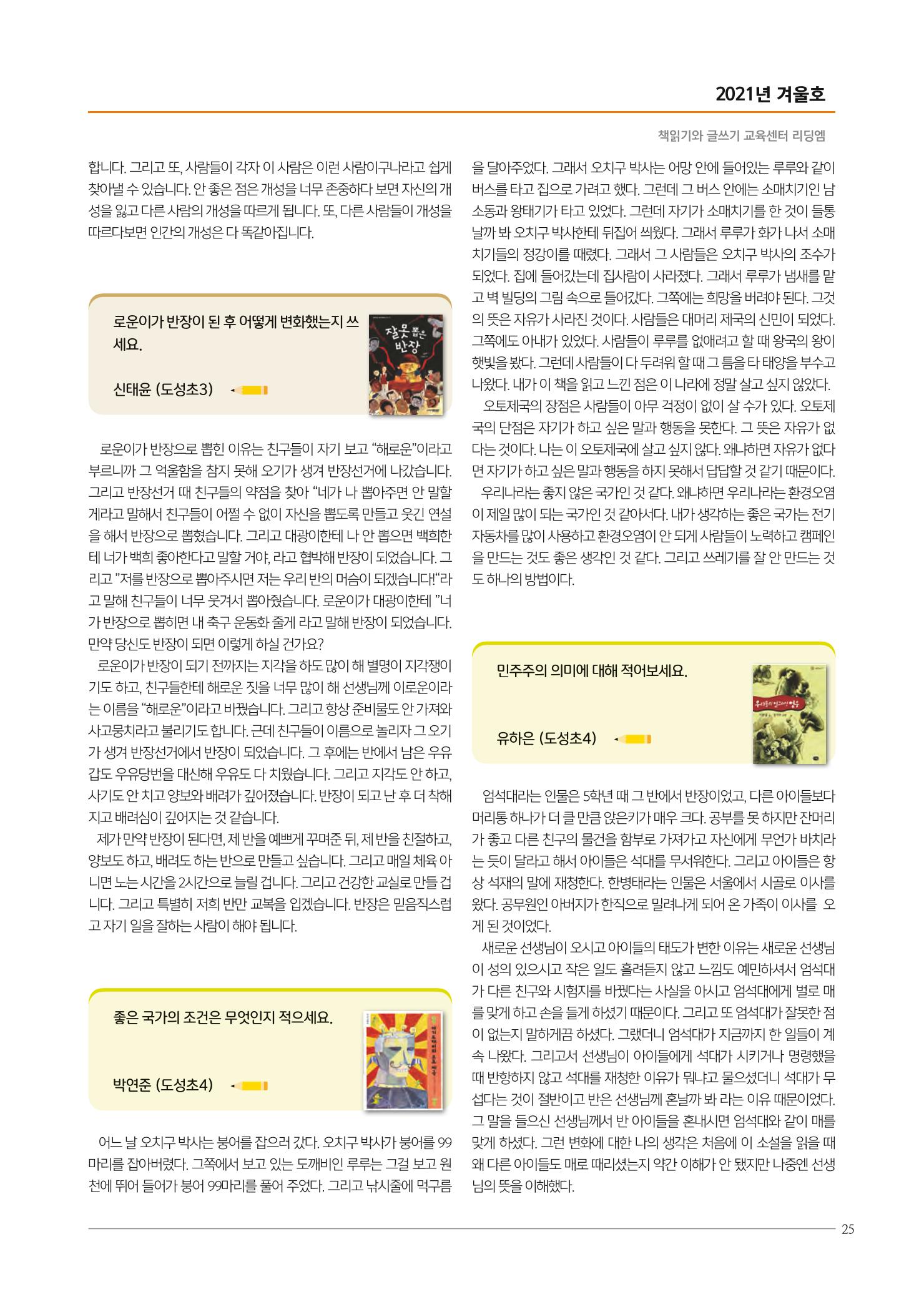 리딩엠 매거진M 2021년 겨울호 [역삼] 25페이지