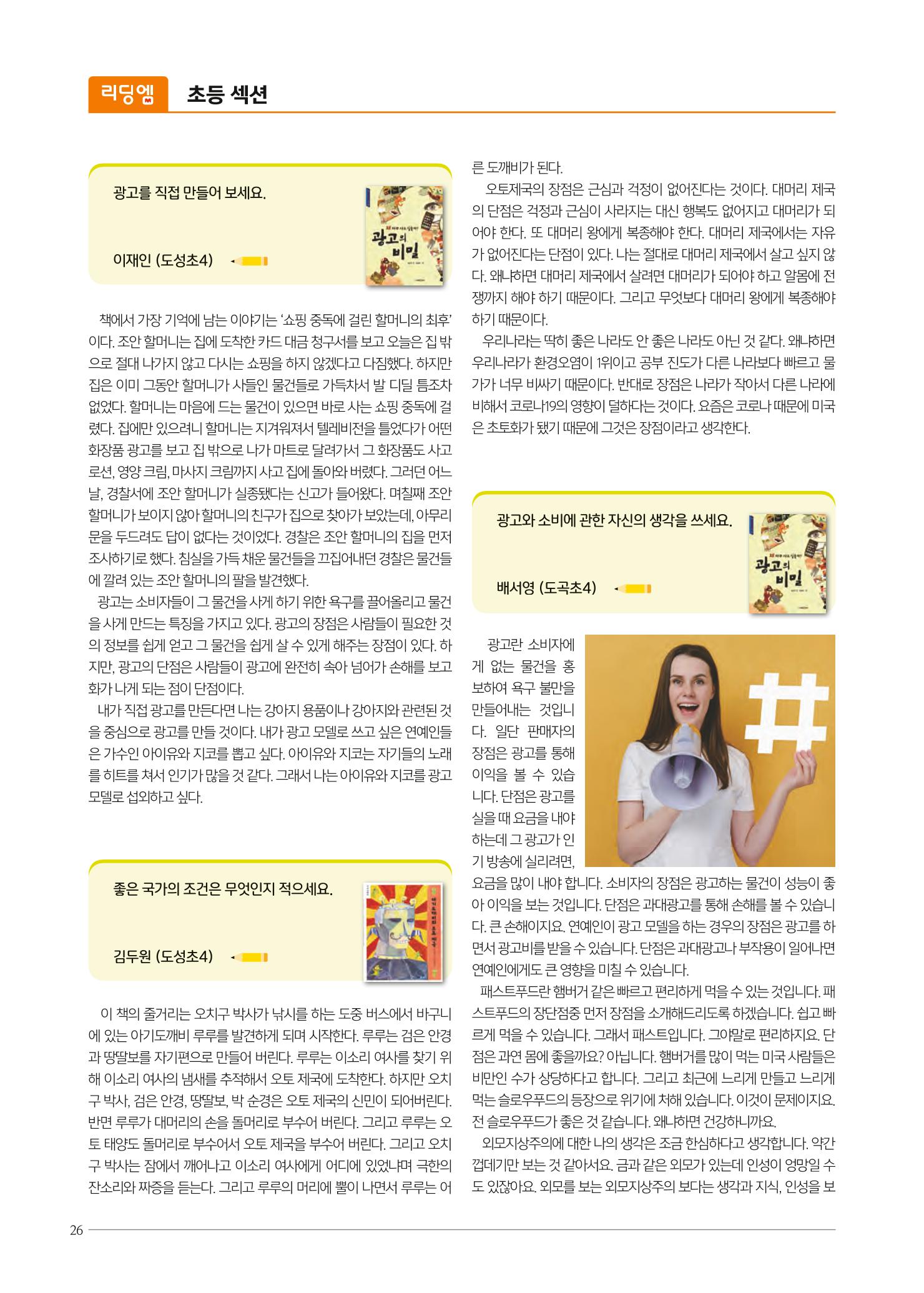 리딩엠 매거진M 2021년 겨울호 [역삼] 26페이지