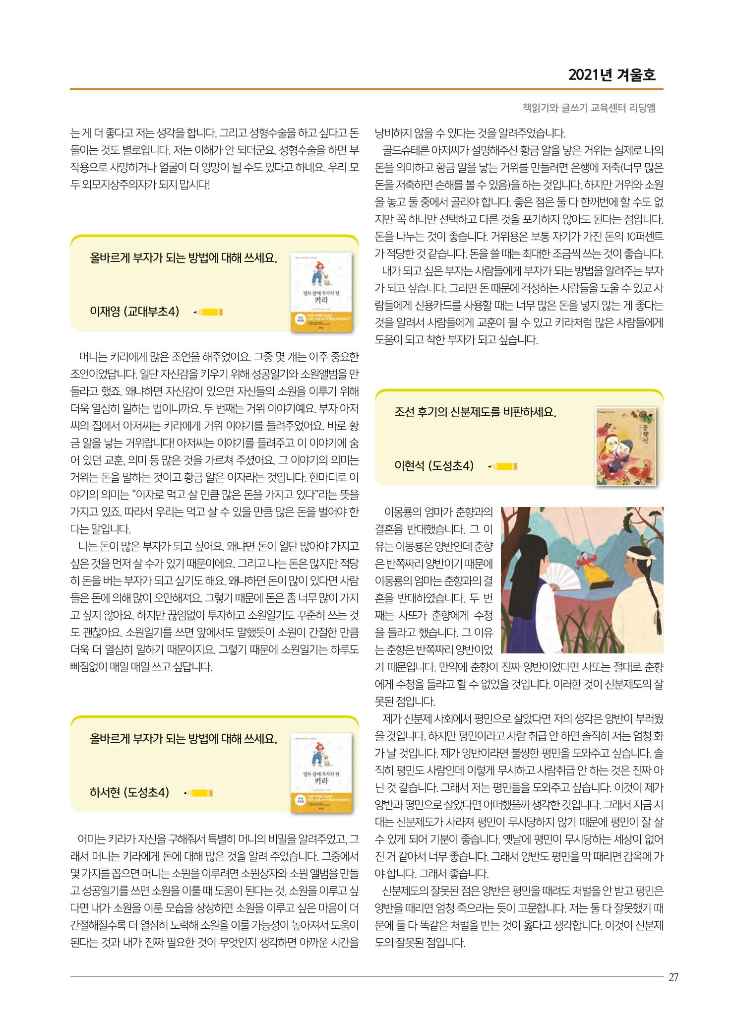 리딩엠 매거진M 2021년 겨울호 [역삼] 27페이지