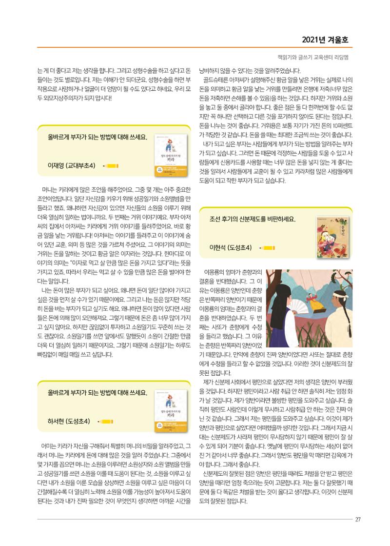 리딩엠 매거진M 2021년 겨울호 [역삼] 27페이지