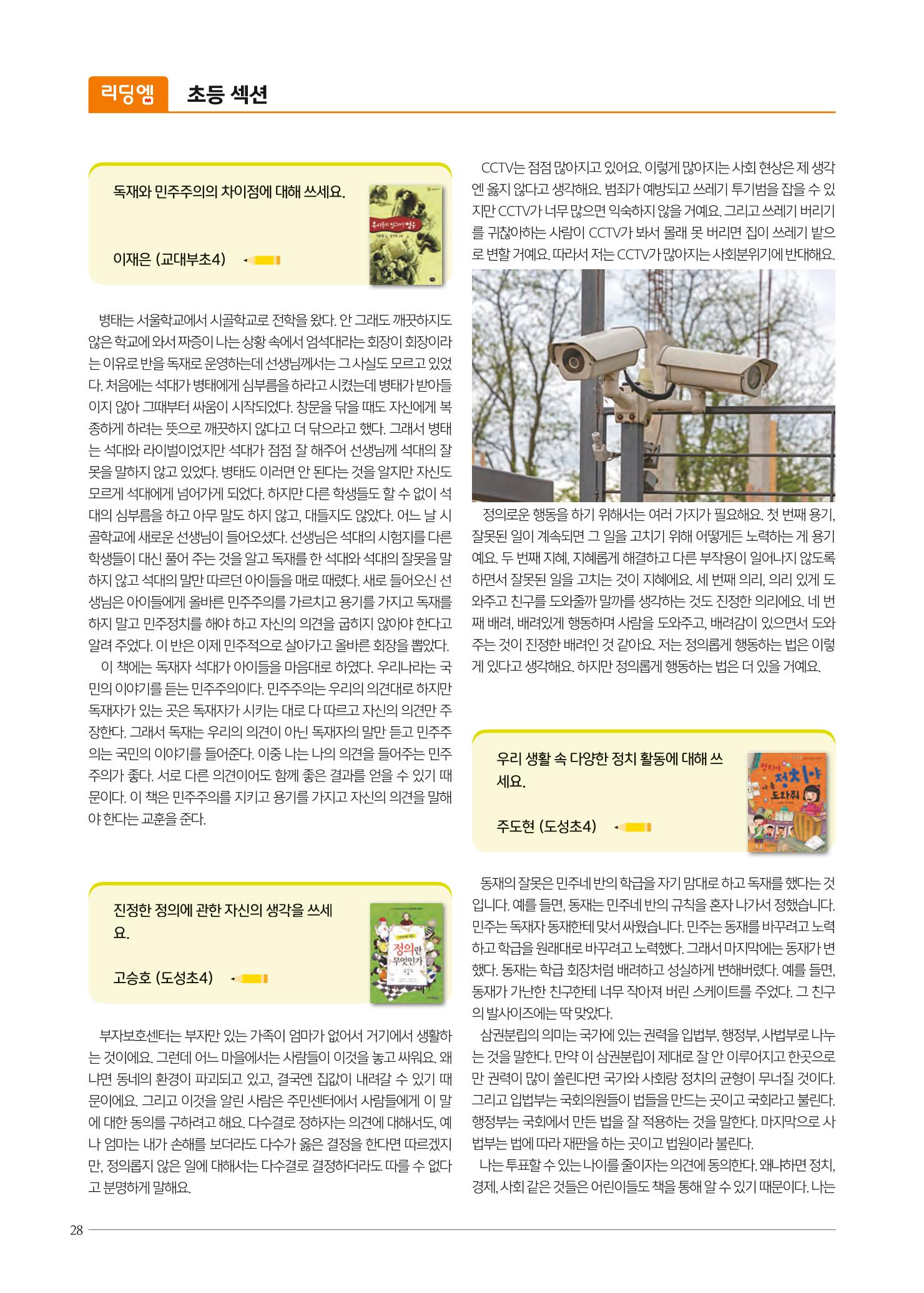 리딩엠 매거진M 2021년 겨울호 [역삼] 28페이지