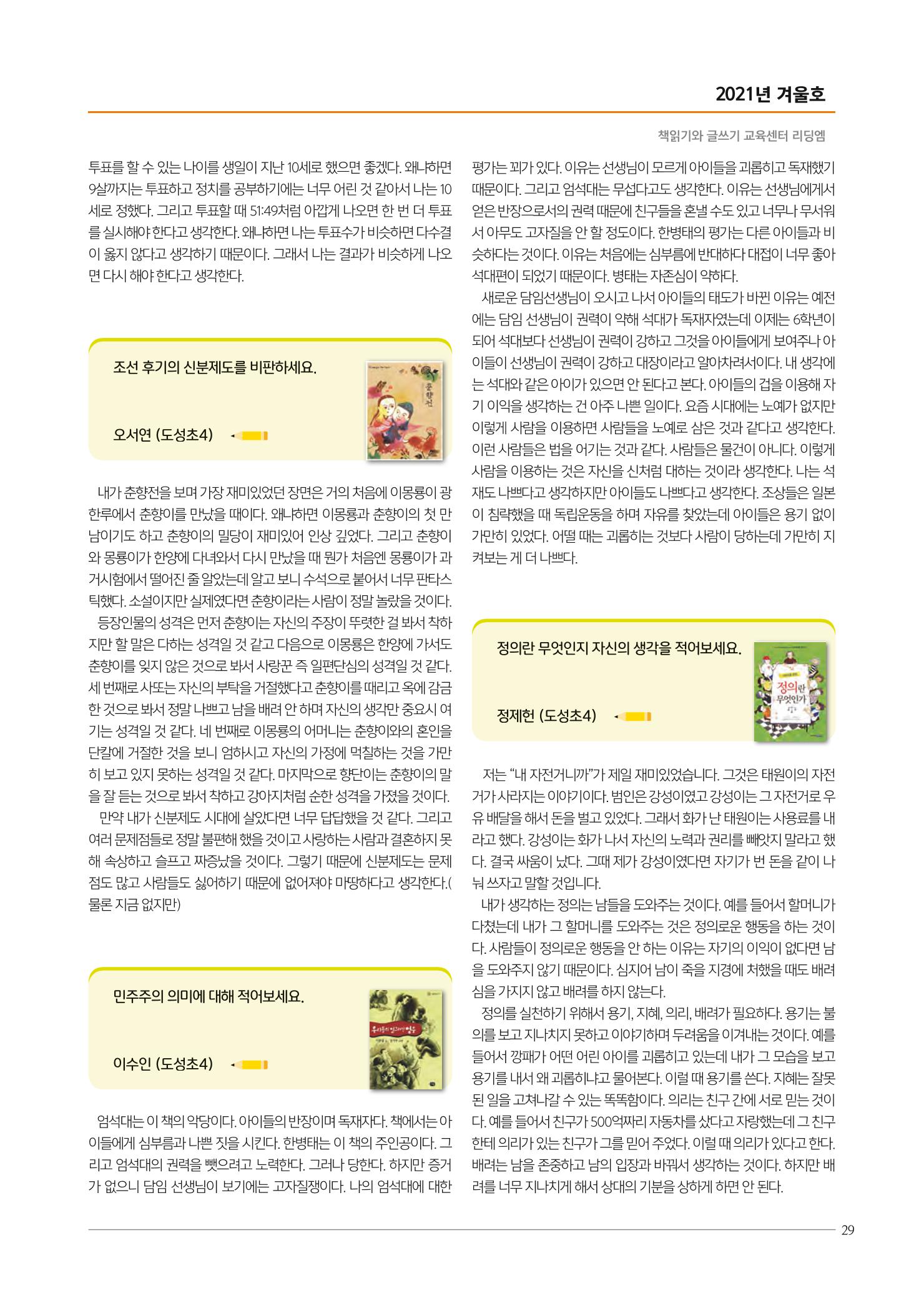 리딩엠 매거진M 2021년 겨울호 [역삼] 29페이지