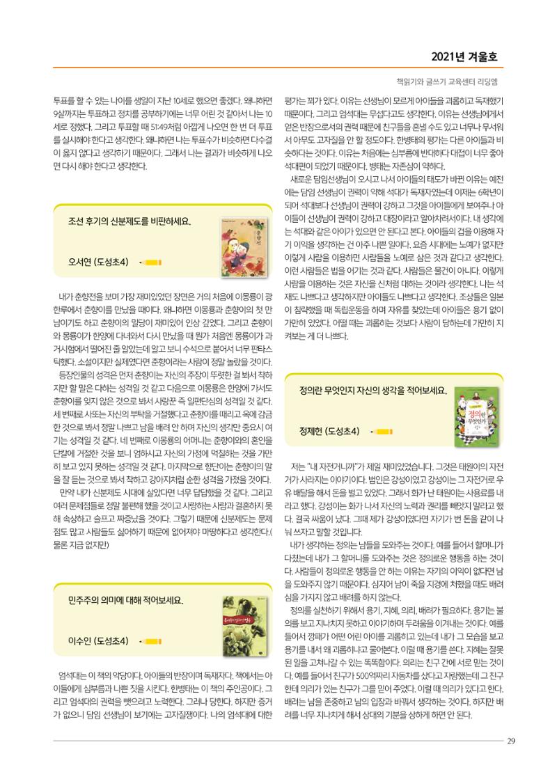 리딩엠 매거진M 2021년 겨울호 [역삼] 29페이지