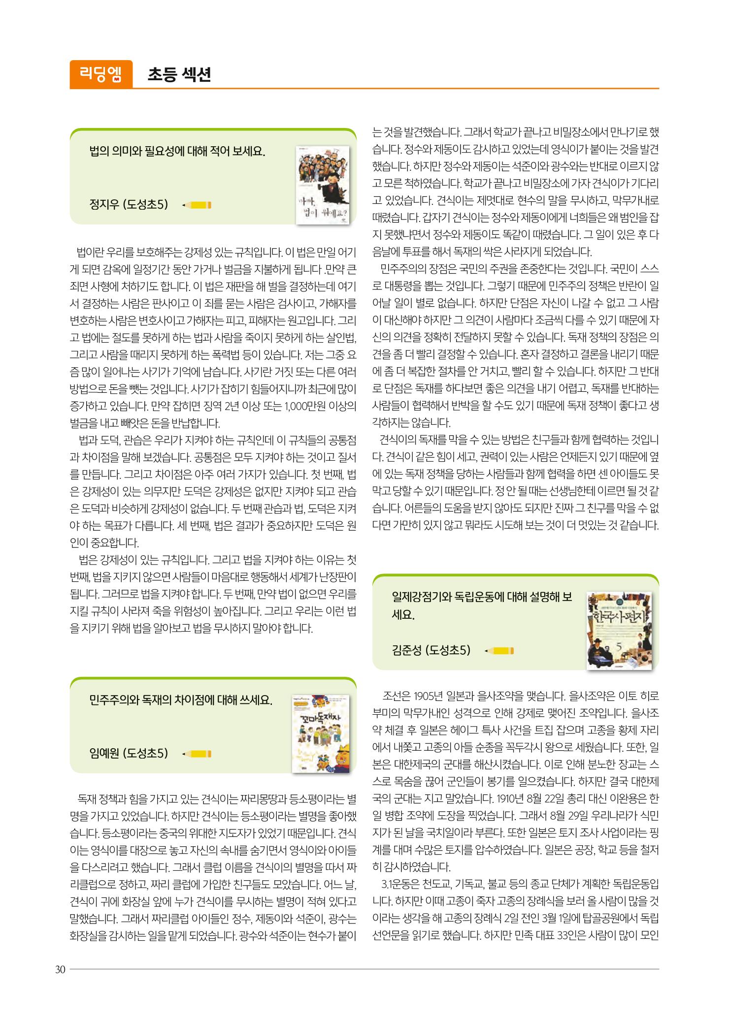 리딩엠 매거진M 2021년 겨울호 [역삼] 30페이지