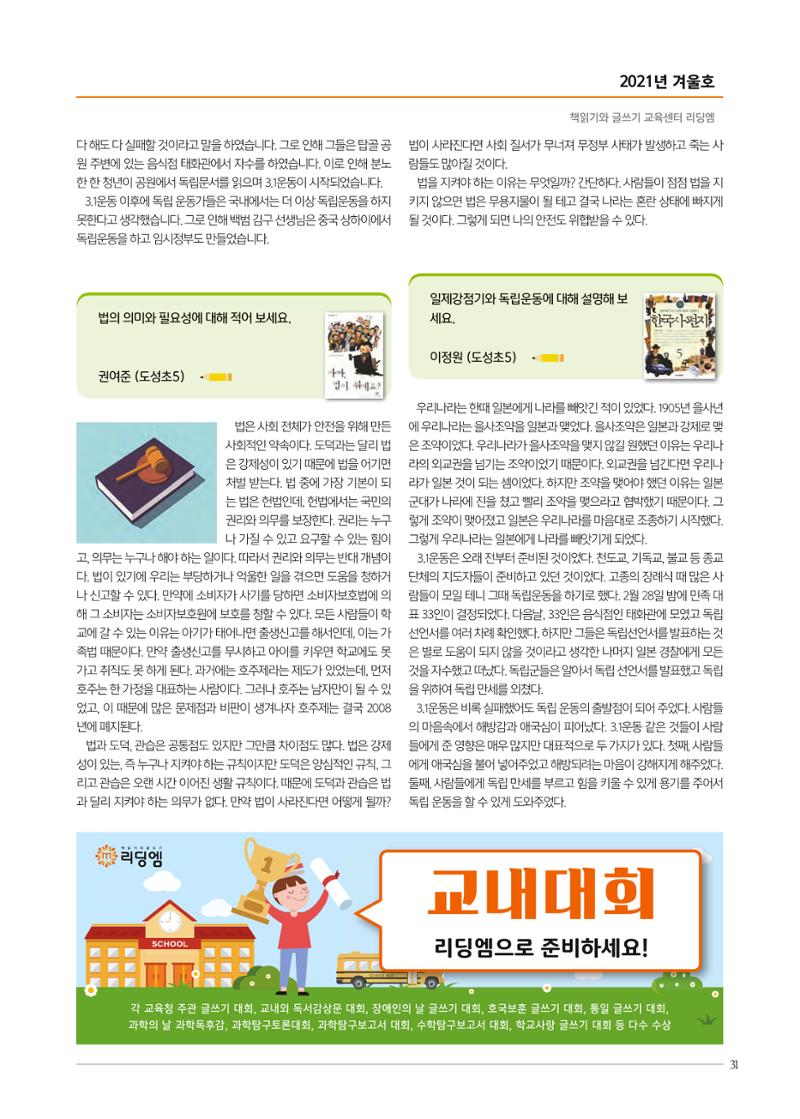 리딩엠 매거진M 2021년 겨울호 [역삼] 31페이지