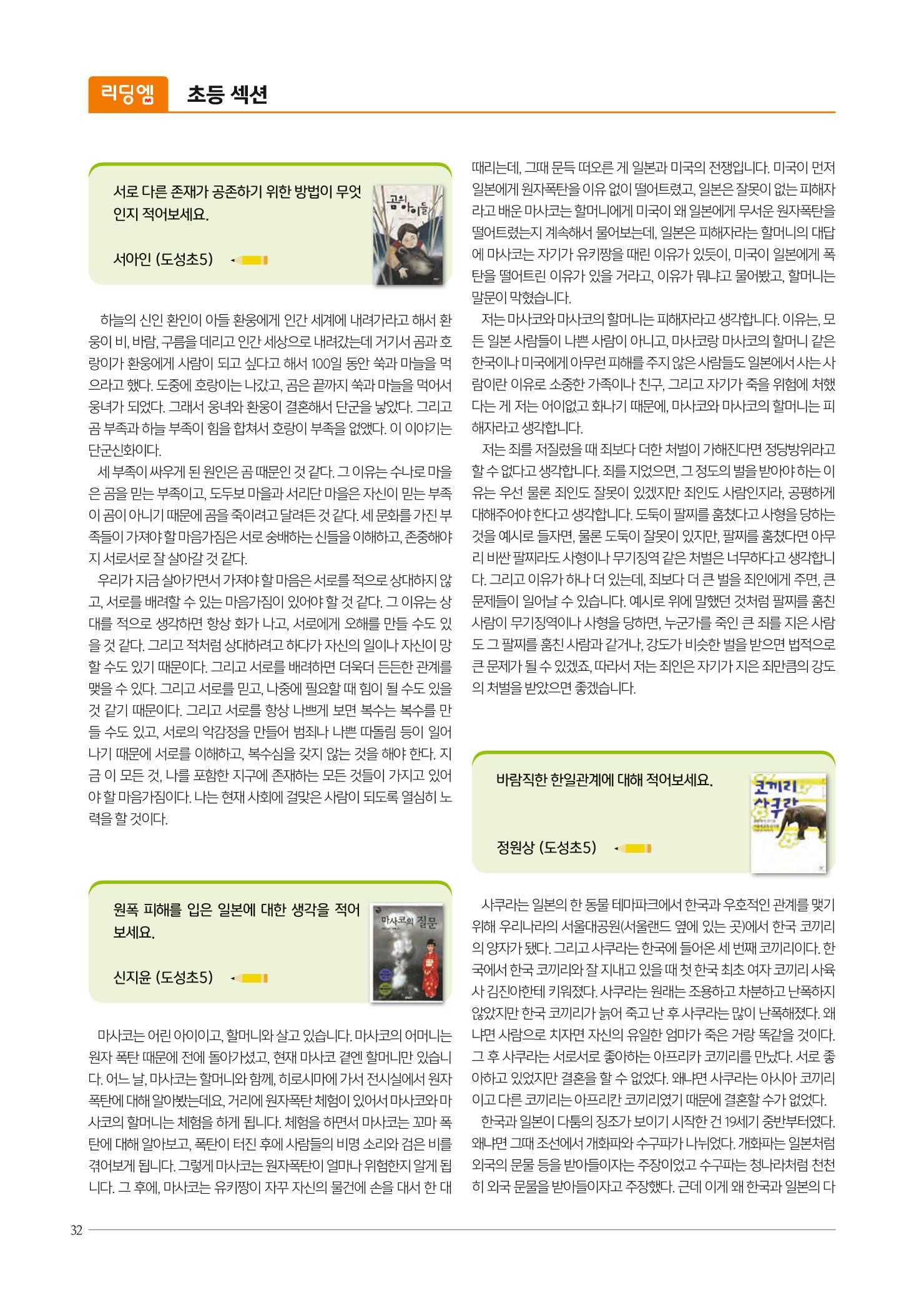 리딩엠 매거진M 2021년 겨울호 [역삼] 32페이지