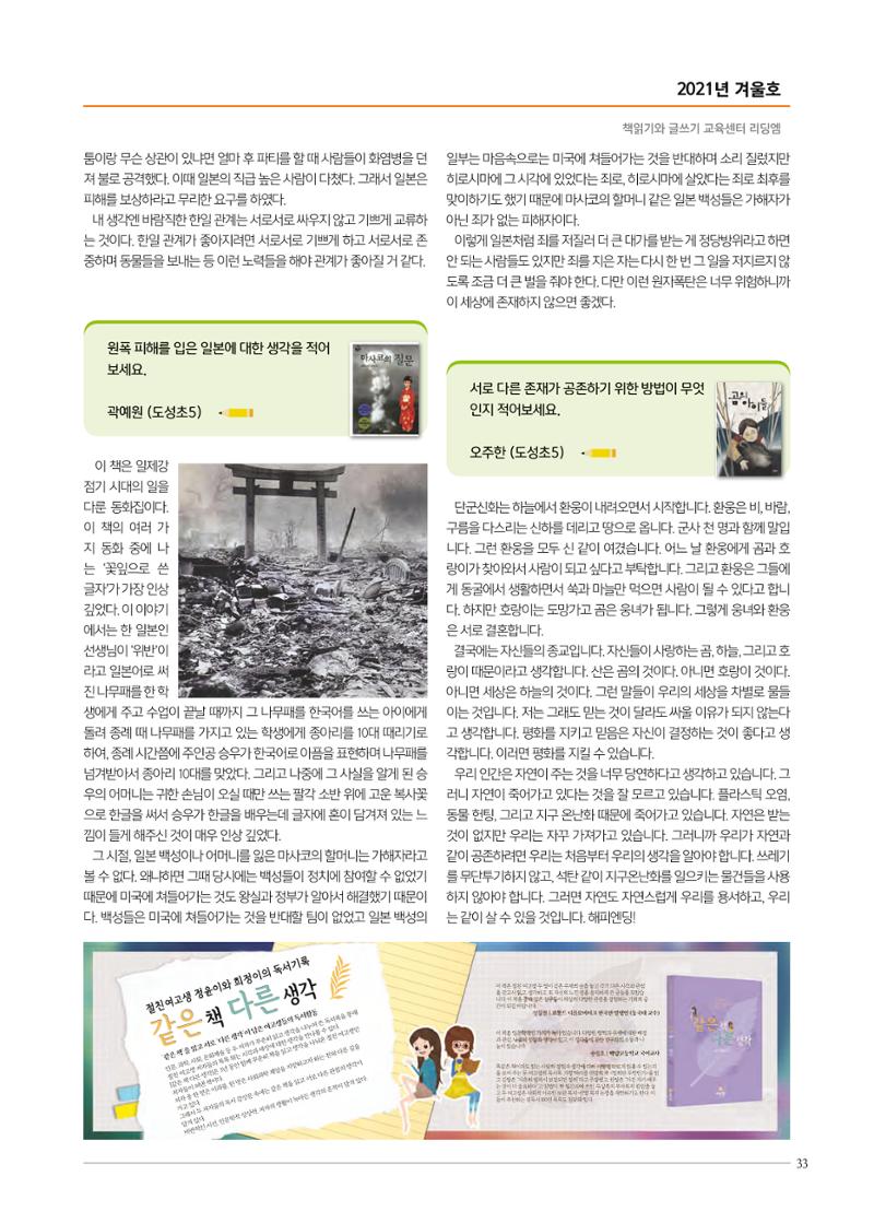 리딩엠 매거진M 2021년 겨울호 [역삼] 33페이지