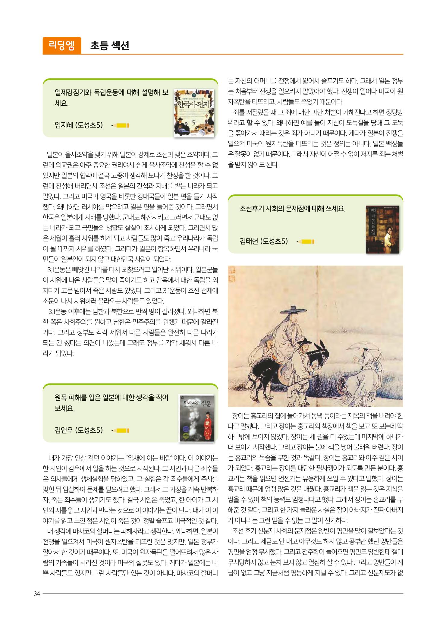 리딩엠 매거진M 2021년 겨울호 [역삼] 34페이지