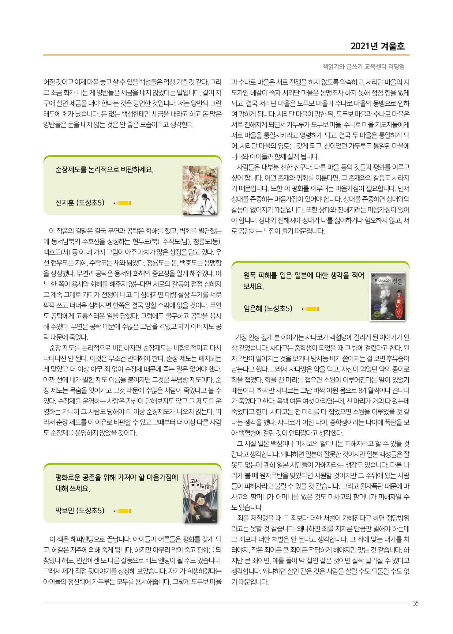 리딩엠 매거진M 2021년 겨울호 [역삼] 35페이지