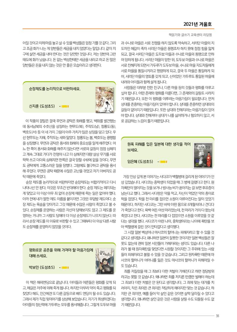 리딩엠 매거진M 2021년 겨울호 [역삼] 35페이지