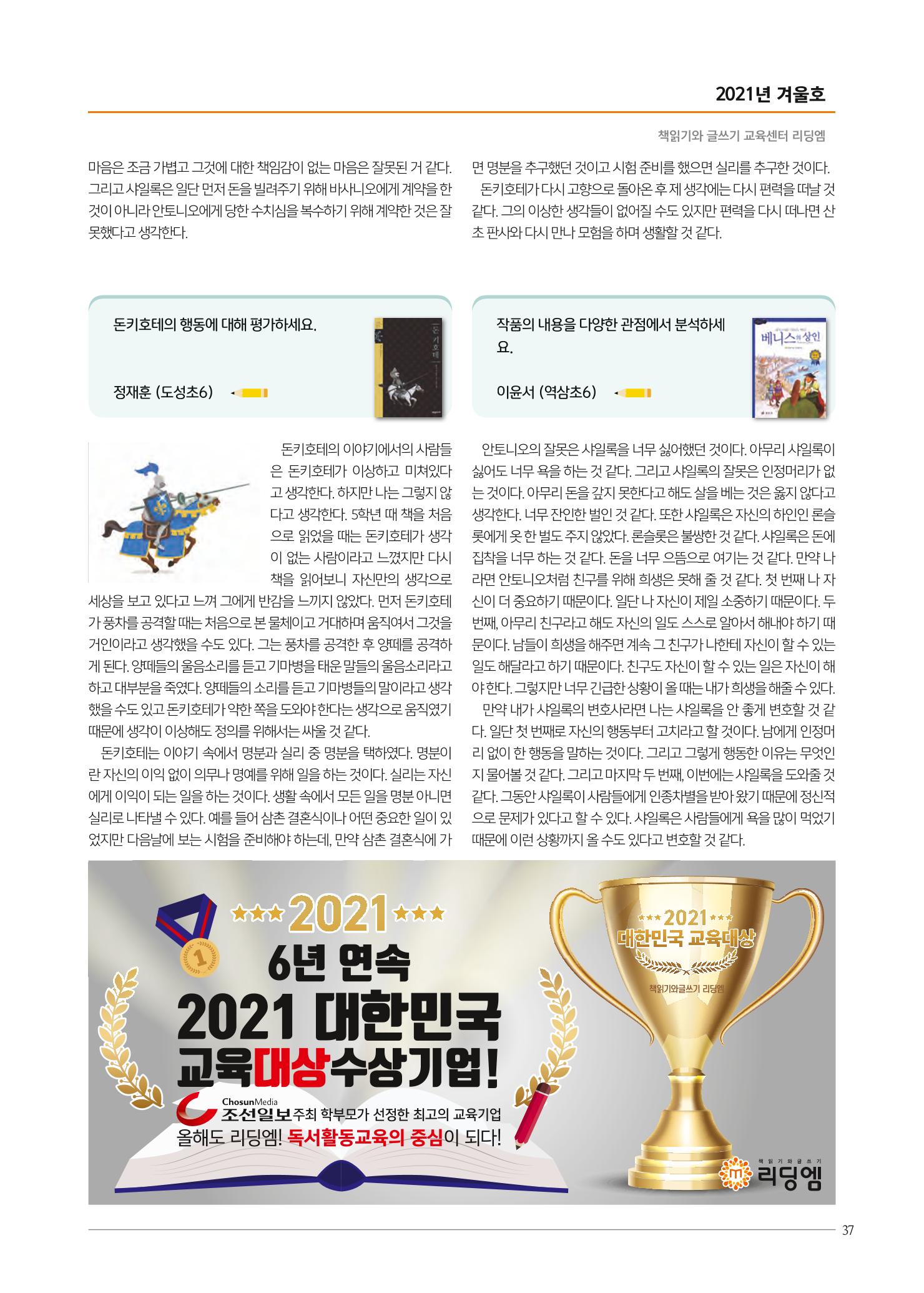리딩엠 매거진M 2021년 겨울호 [역삼] 37페이지