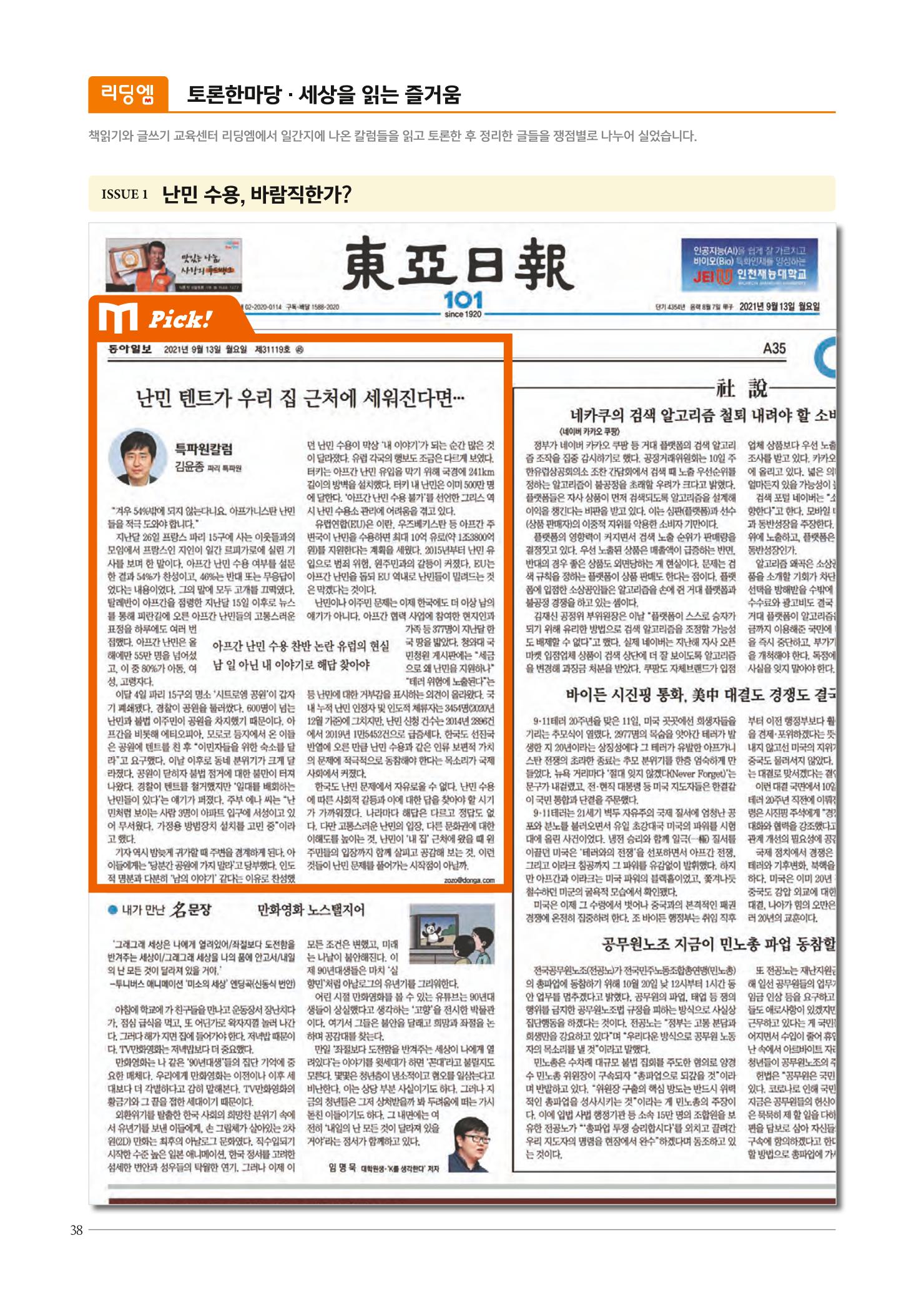 리딩엠 매거진M 2021년 겨울호 [역삼] 38페이지