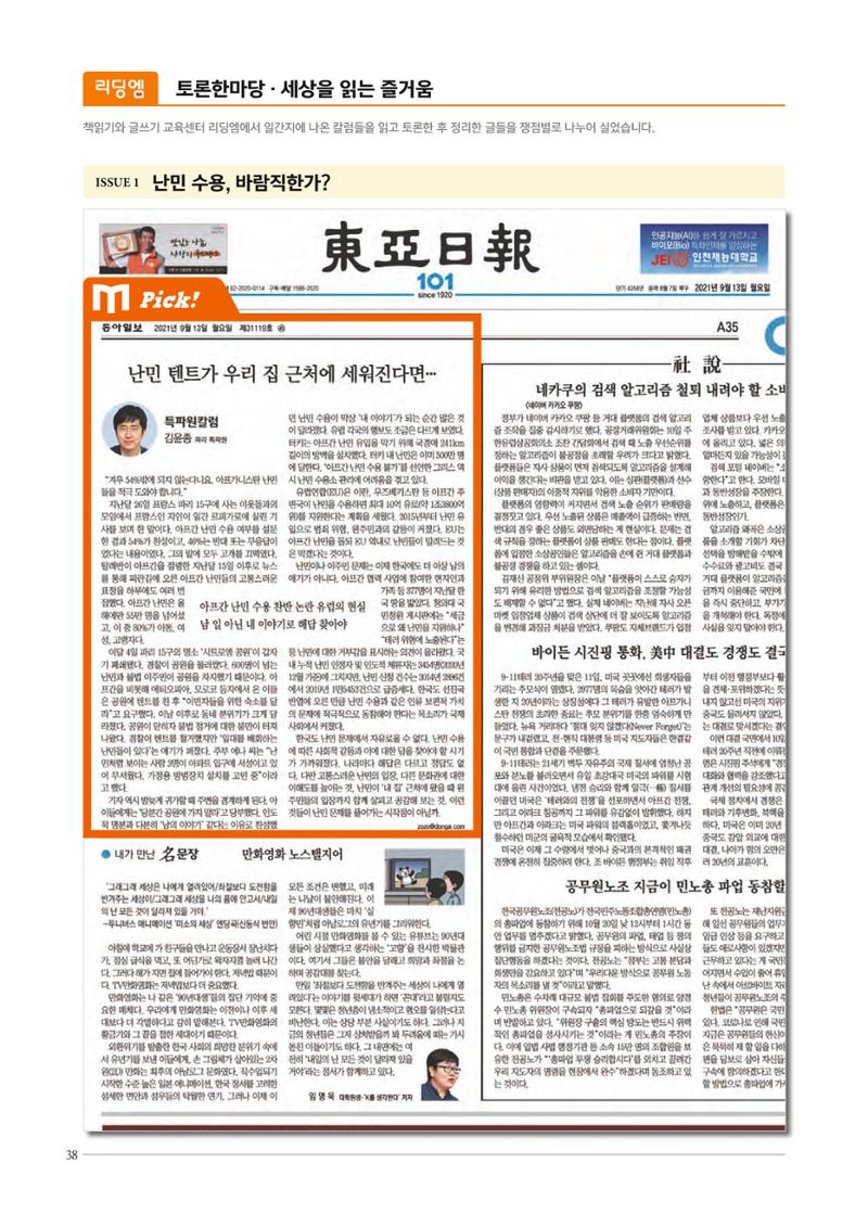 리딩엠 매거진M 2021년 겨울호 [역삼] 38페이지