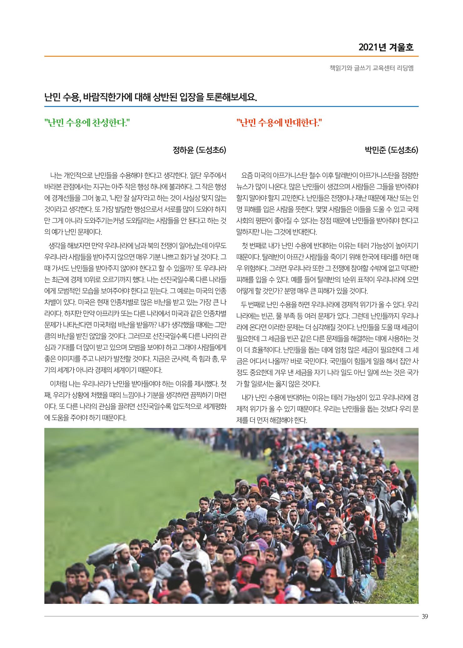 리딩엠 매거진M 2021년 겨울호 [역삼] 39페이지