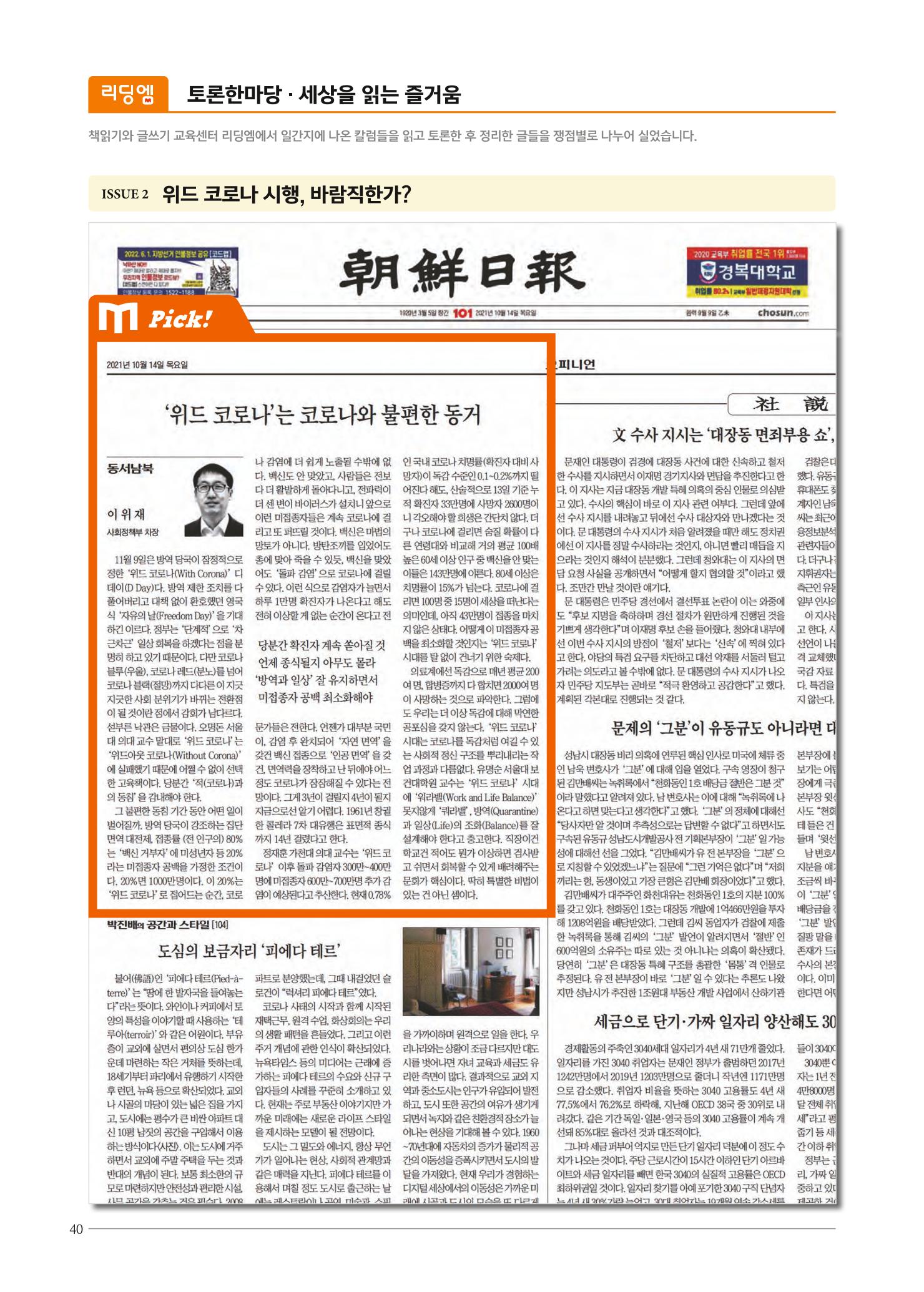 리딩엠 매거진M 2021년 겨울호 [역삼] 40페이지