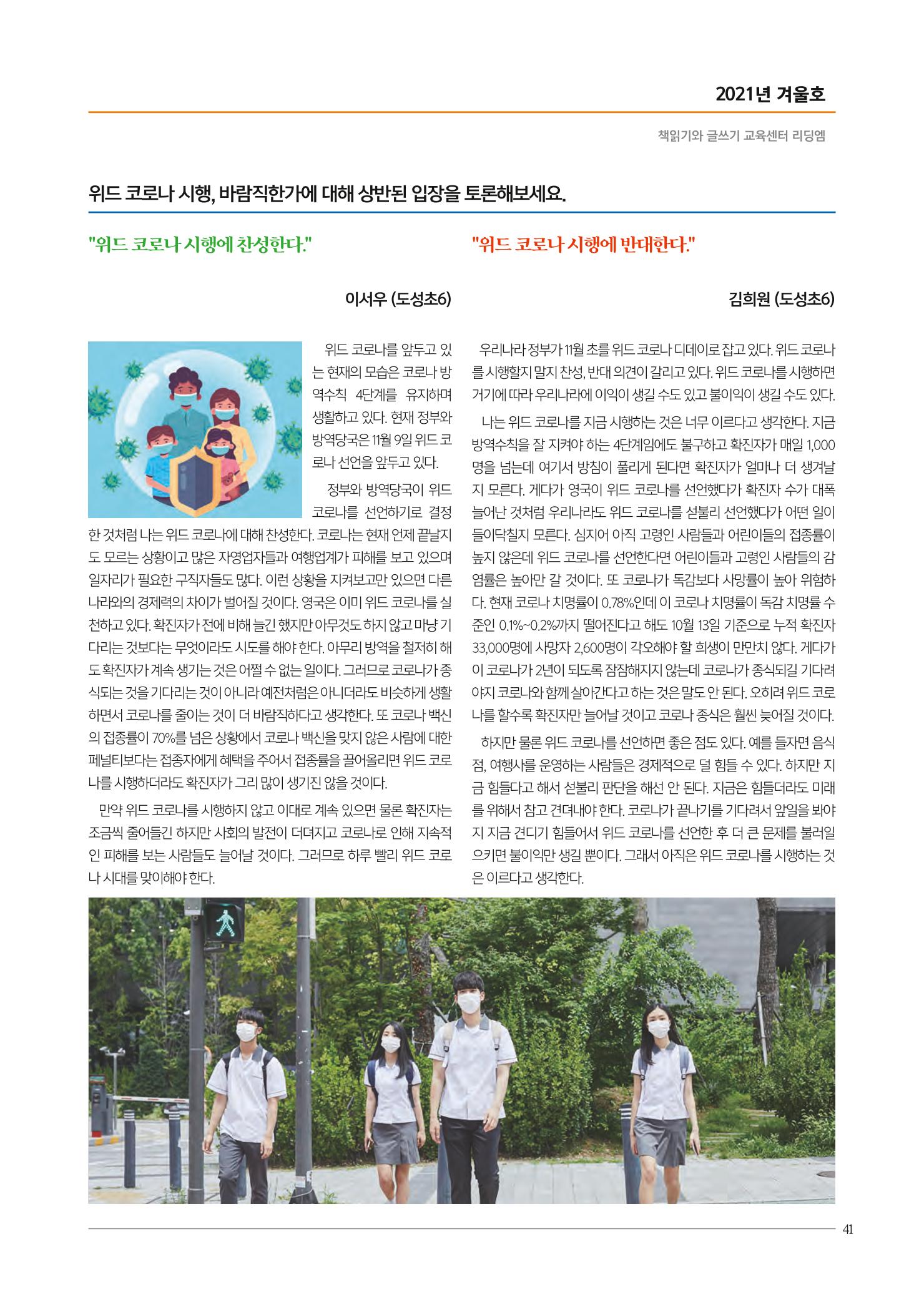 리딩엠 매거진M 2021년 겨울호 [역삼] 41페이지