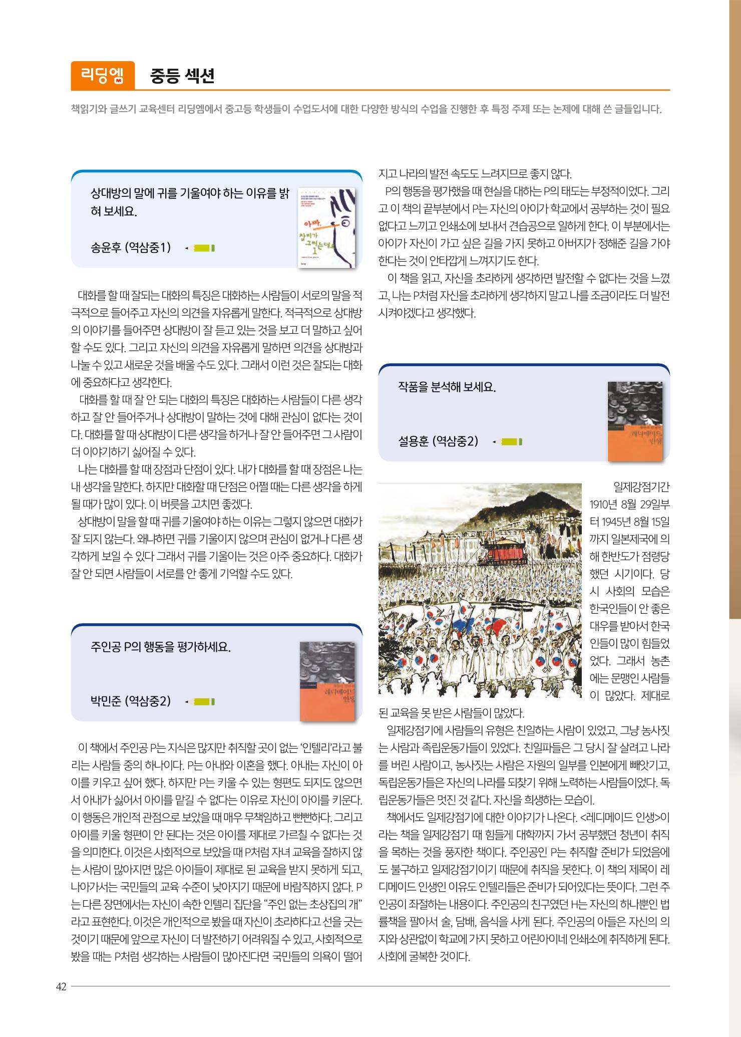 리딩엠 매거진M 2021년 겨울호 [역삼] 42페이지