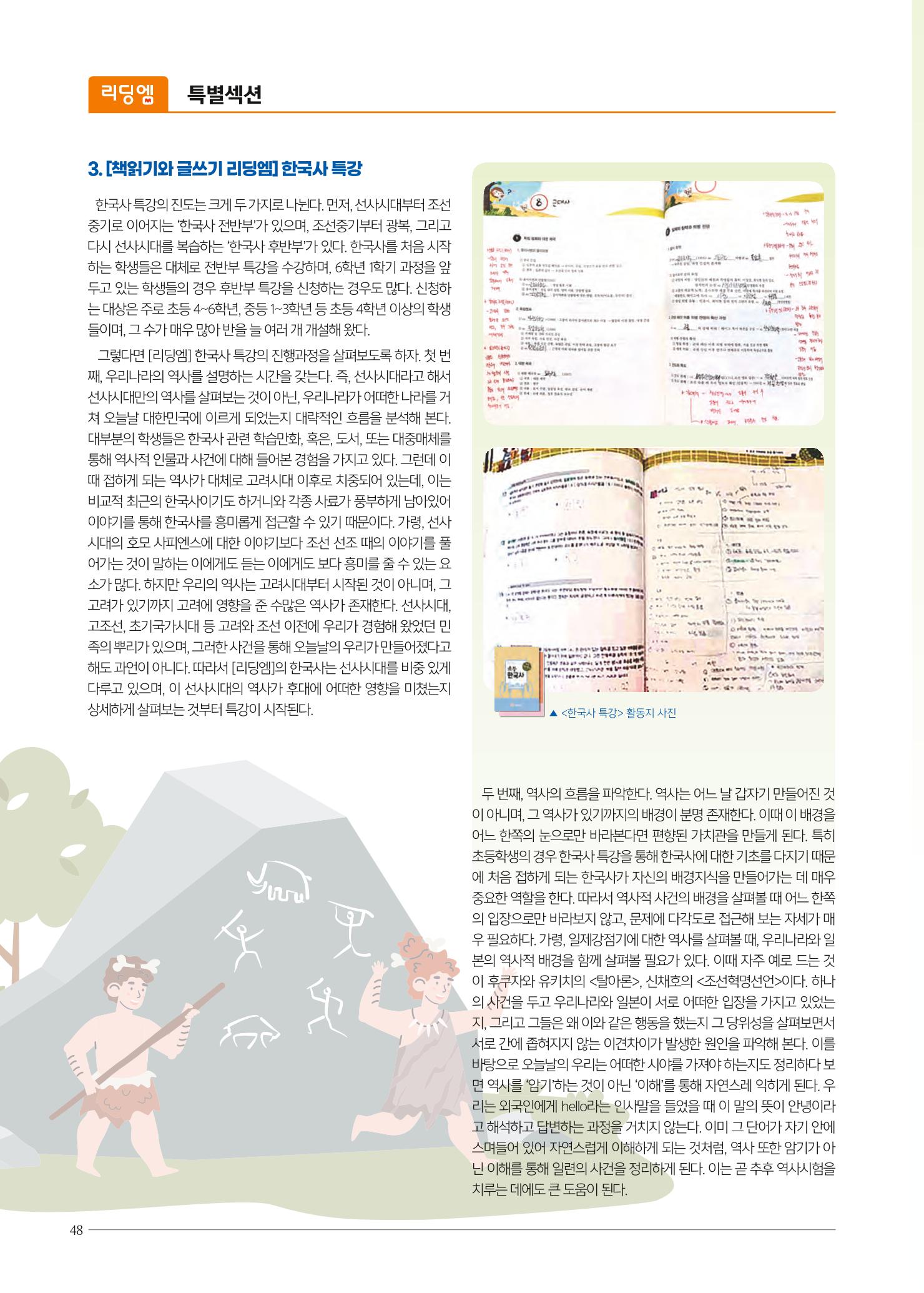 리딩엠 매거진M 2021년 겨울호 [역삼] 48페이지