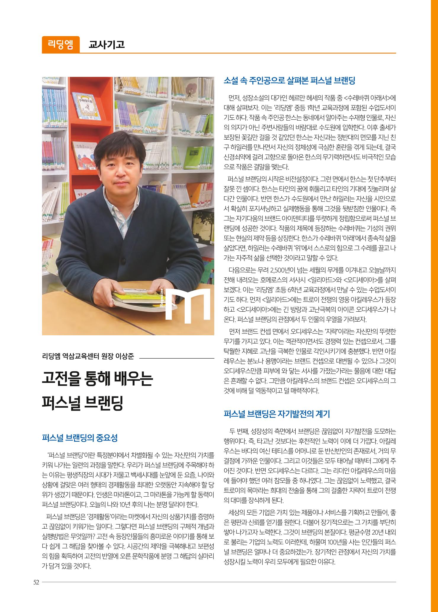 리딩엠 매거진M 2021년 겨울호 [역삼] 52페이지