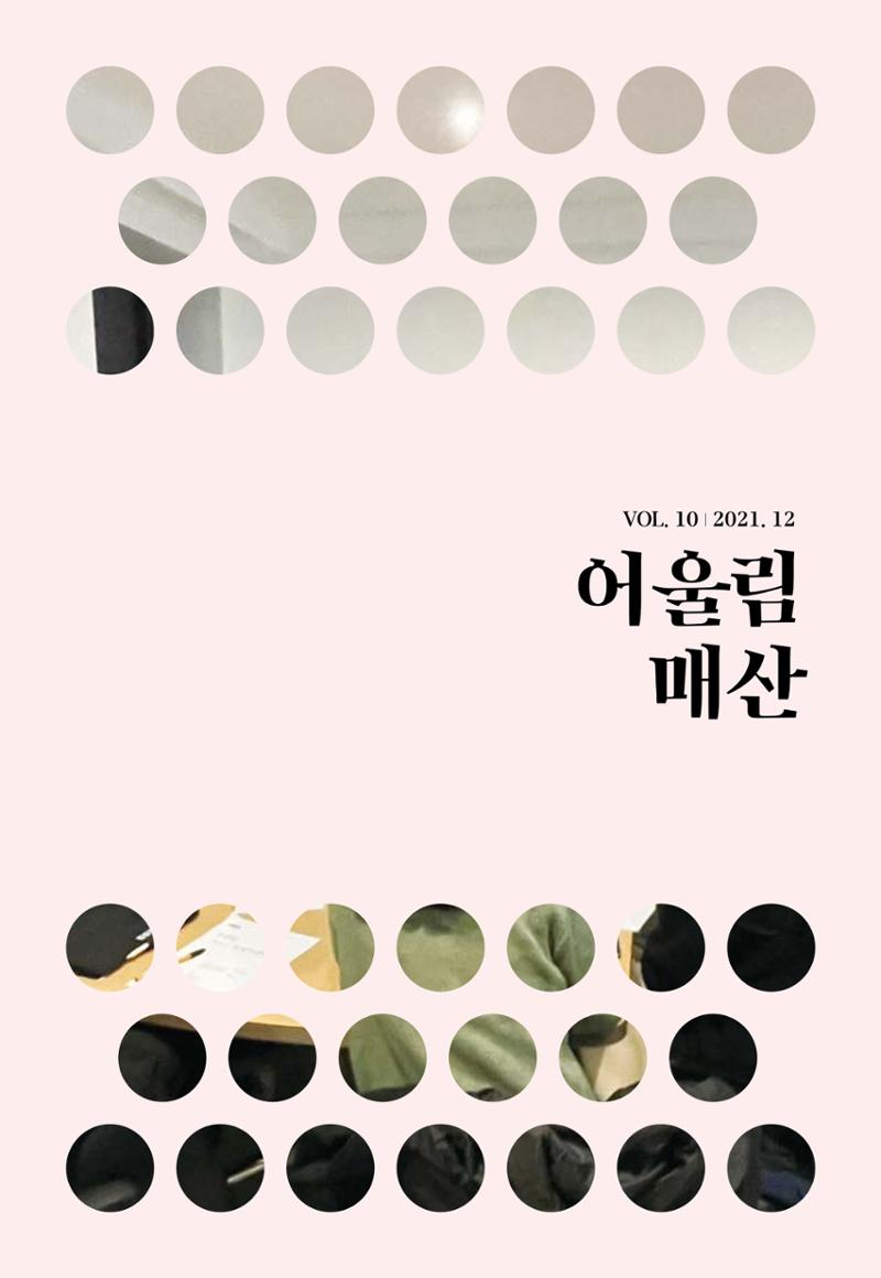어울림매산_12월_Vol.10호 1페이지