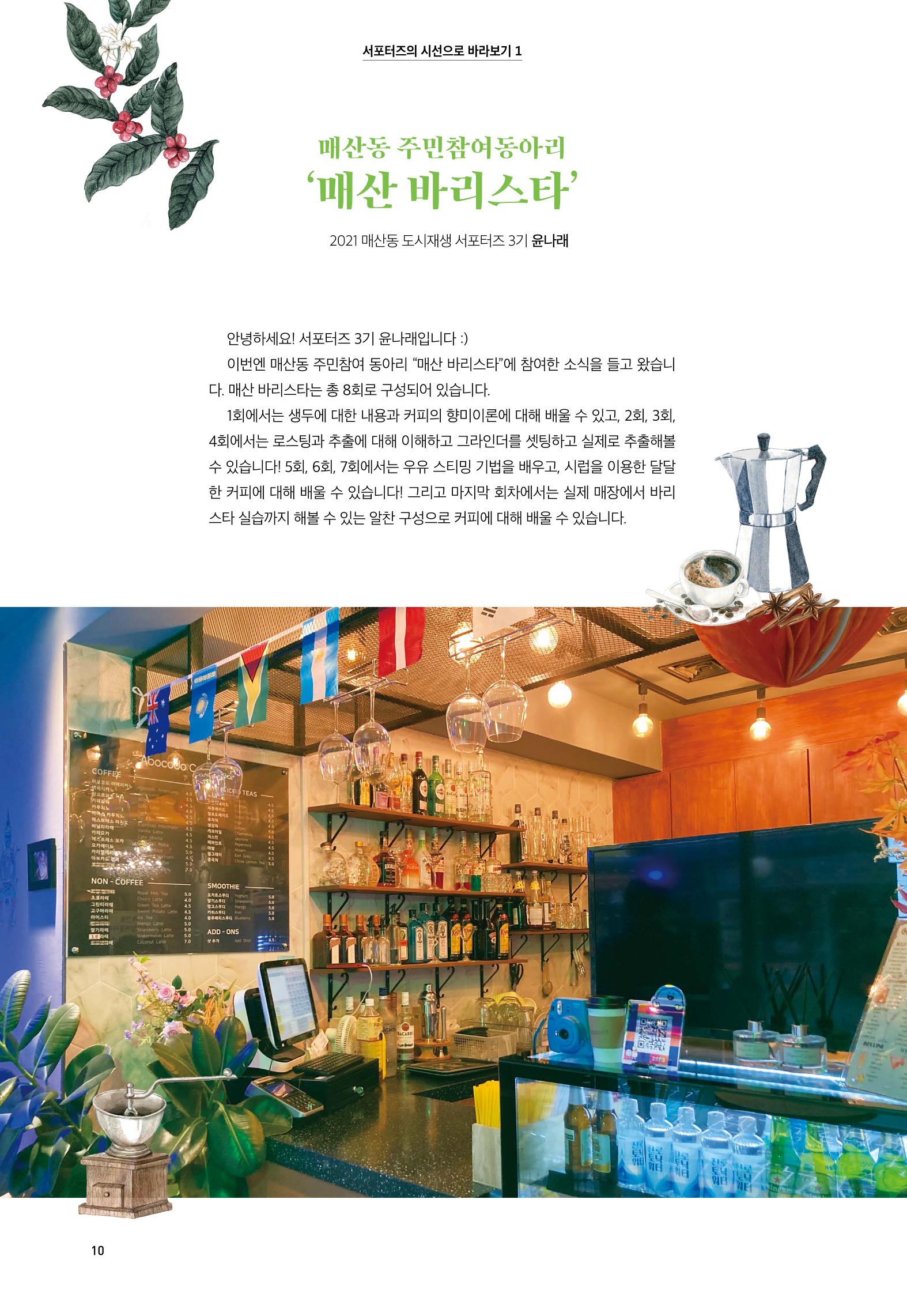 어울림매산_12월_Vol.10호 10페이지