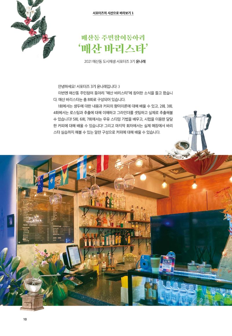 어울림매산_12월_Vol.10호 10페이지