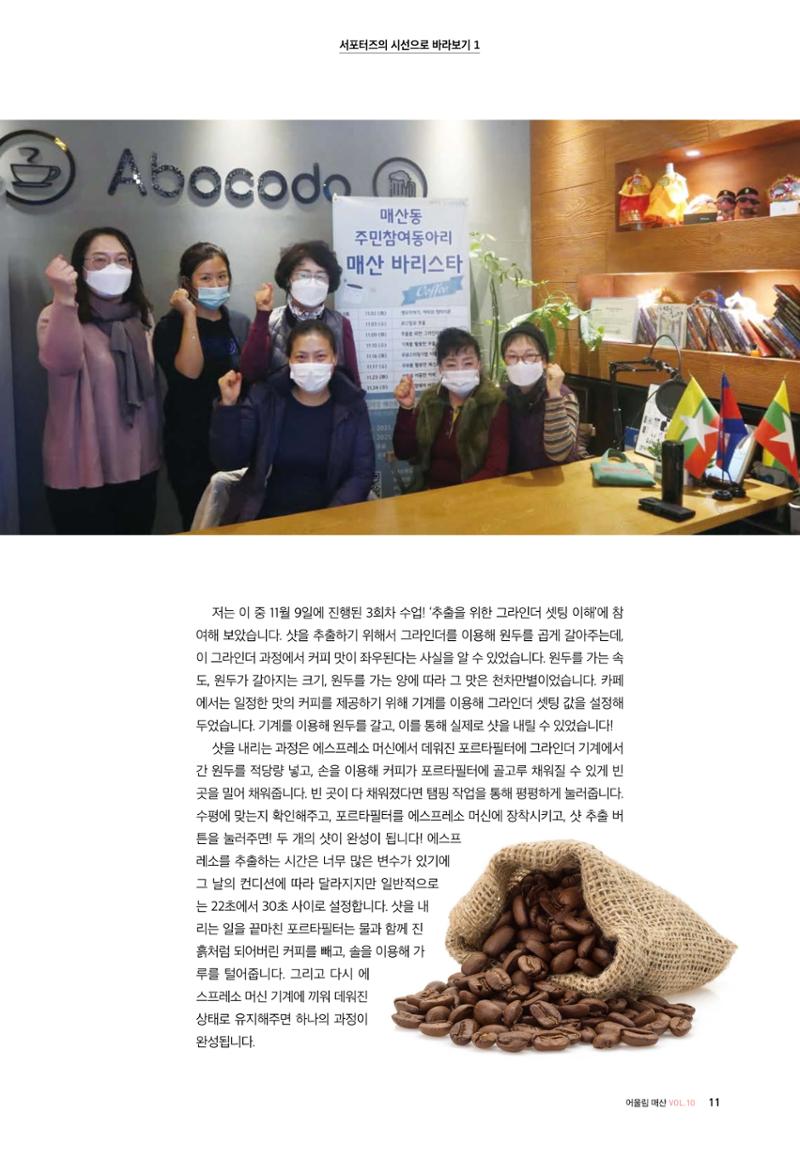 어울림매산_12월_Vol.10호 11페이지