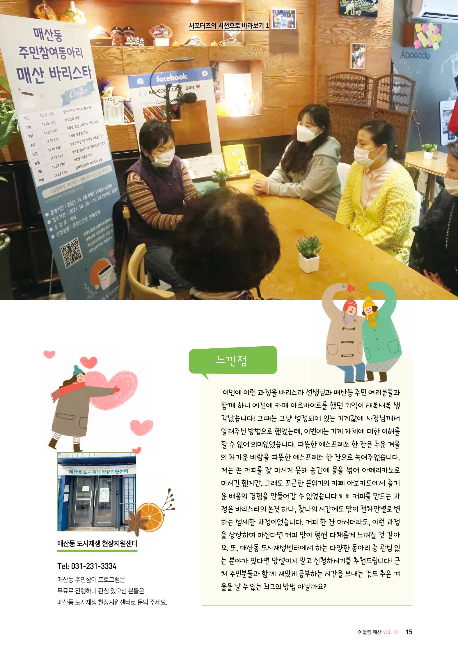 어울림매산_12월_Vol.10호 15페이지