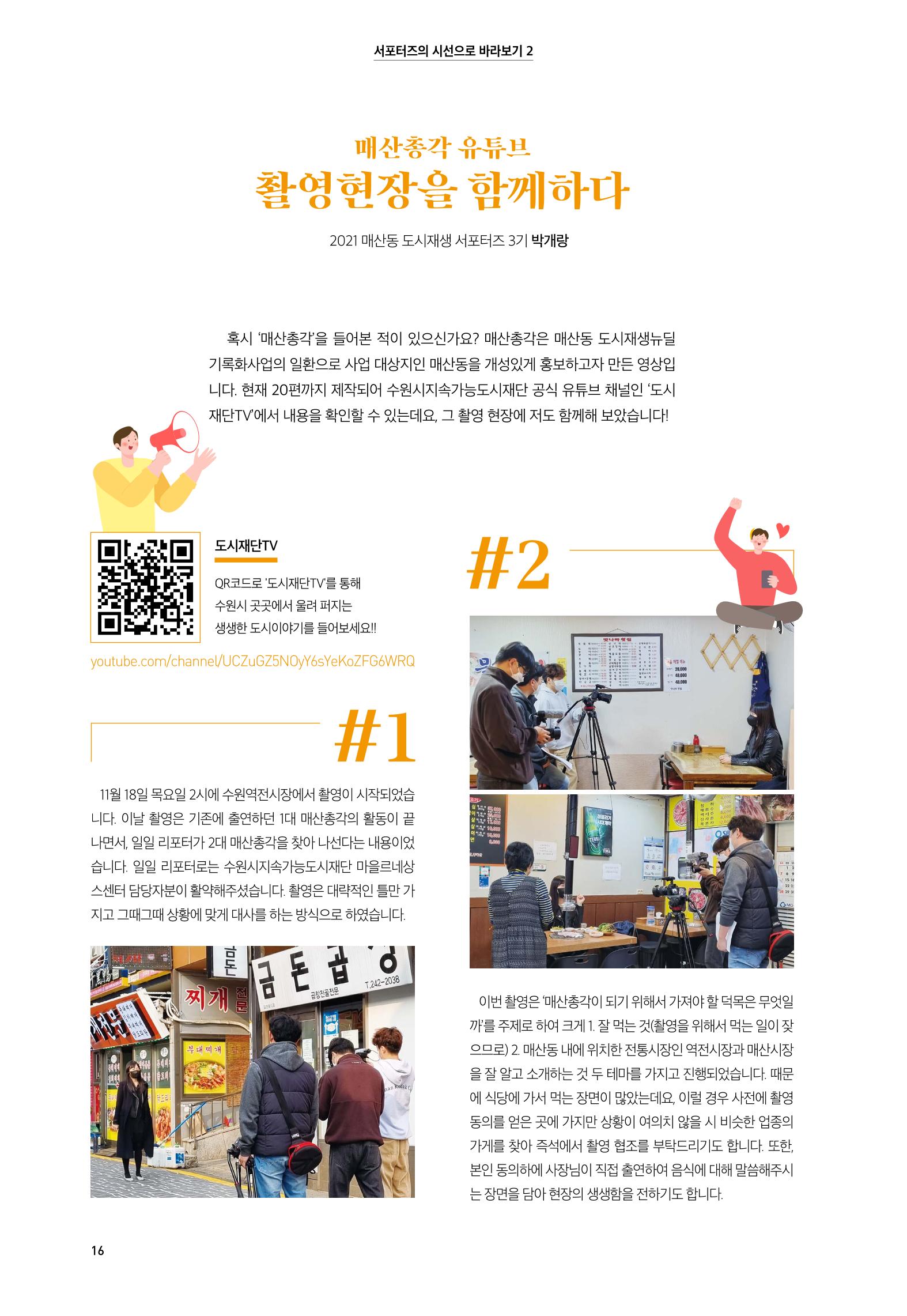 어울림매산_12월_Vol.10호 16페이지
