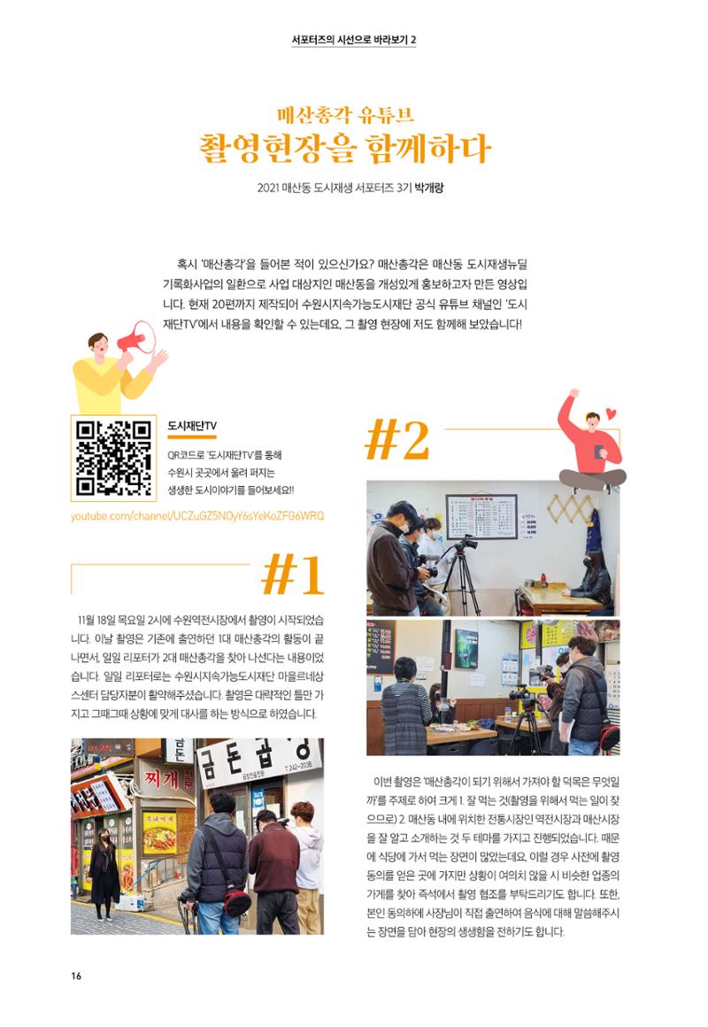 어울림매산_12월_Vol.10호 16페이지