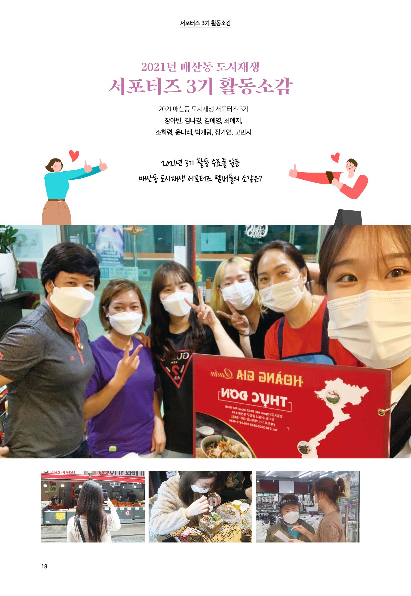 어울림매산_12월_Vol.10호 18페이지
