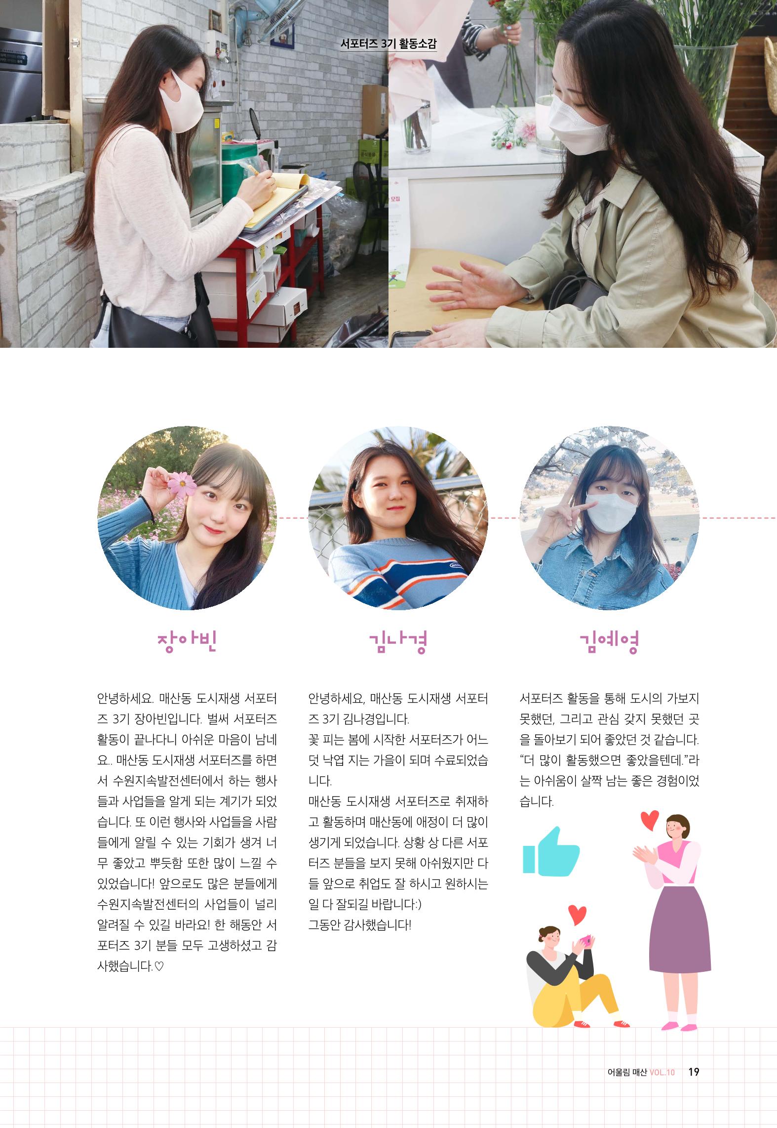 어울림매산_12월_Vol.10호 19페이지