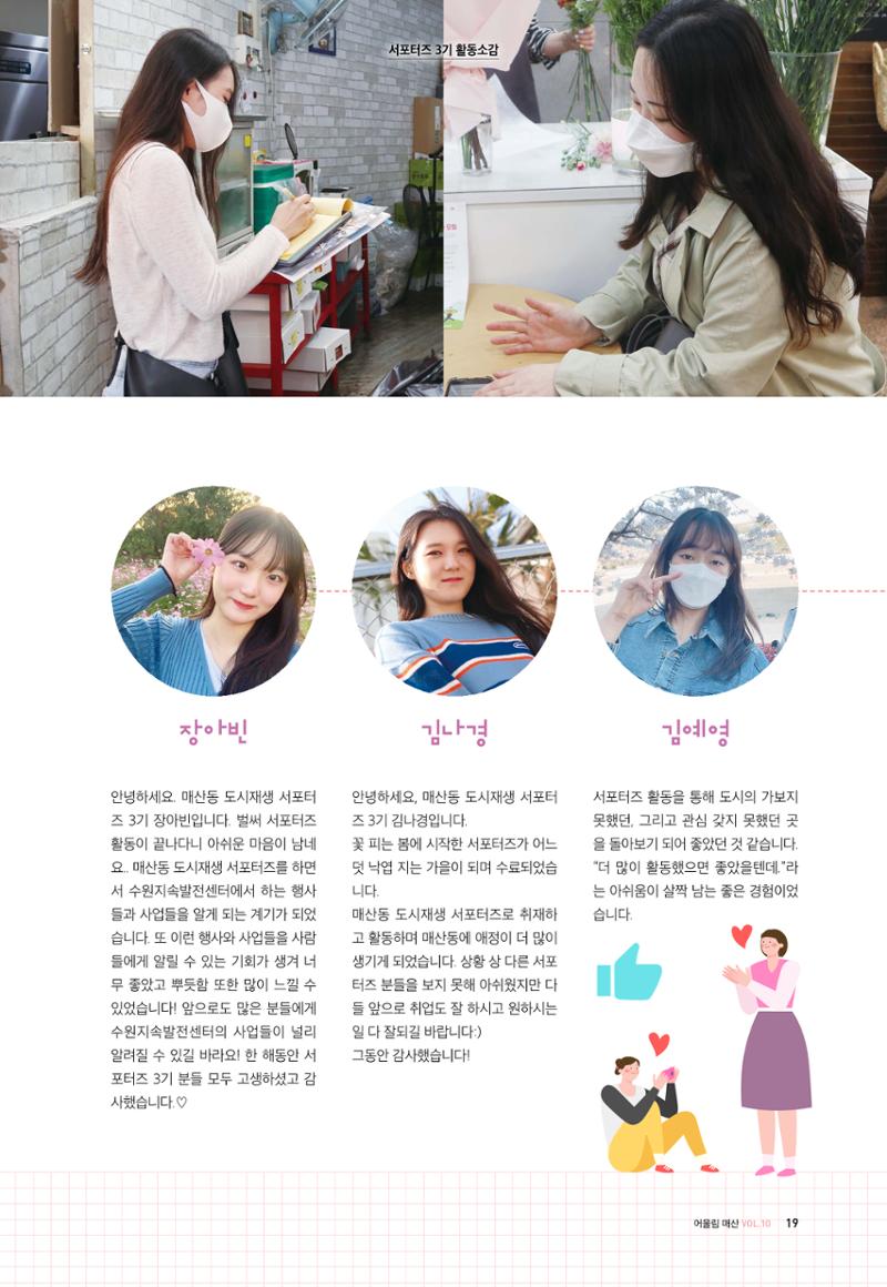 어울림매산_12월_Vol.10호 19페이지
