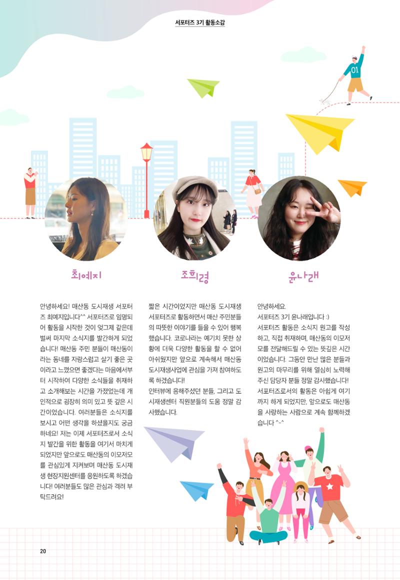 어울림매산_12월_Vol.10호 20페이지