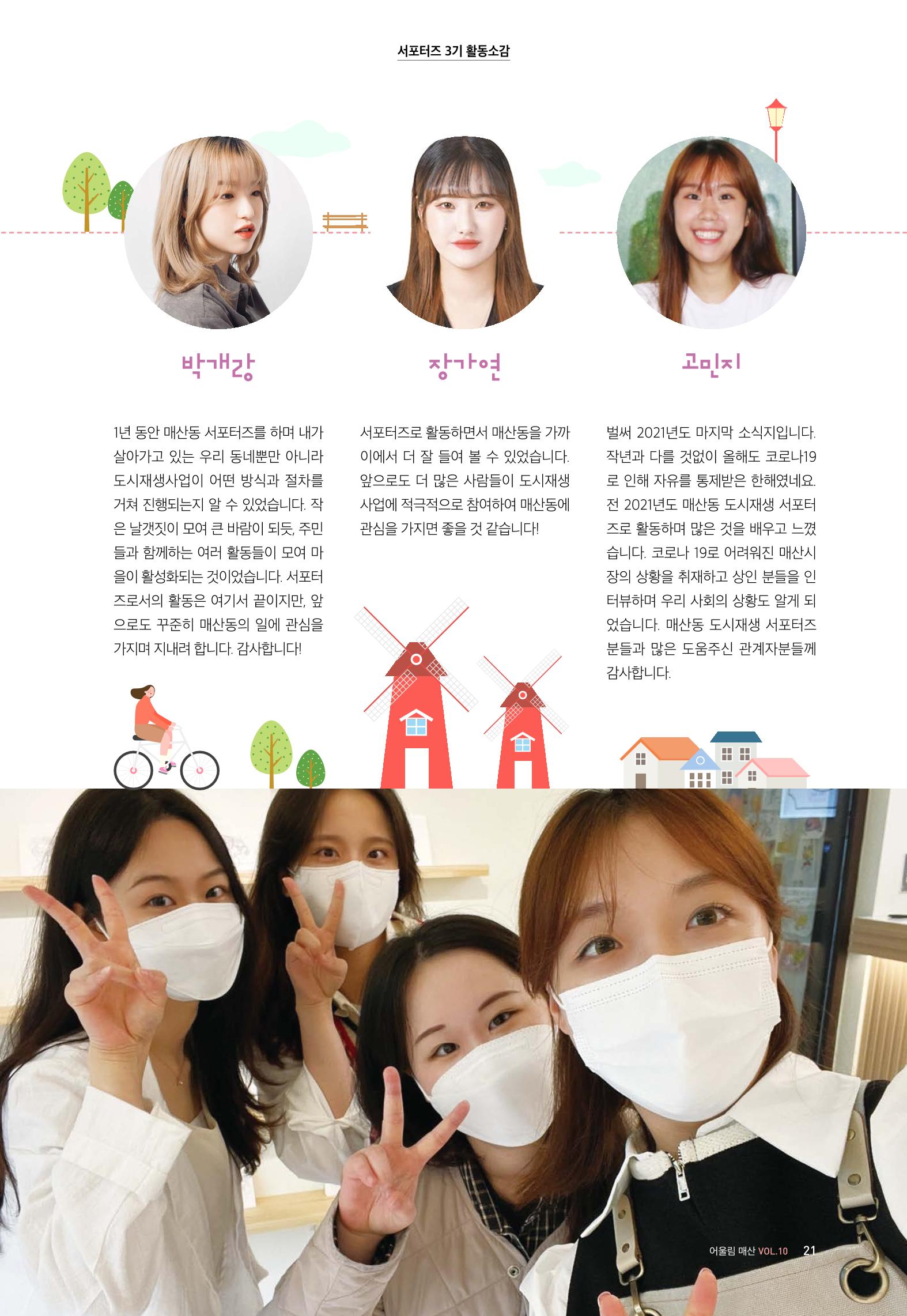 어울림매산_12월_Vol.10호 21페이지