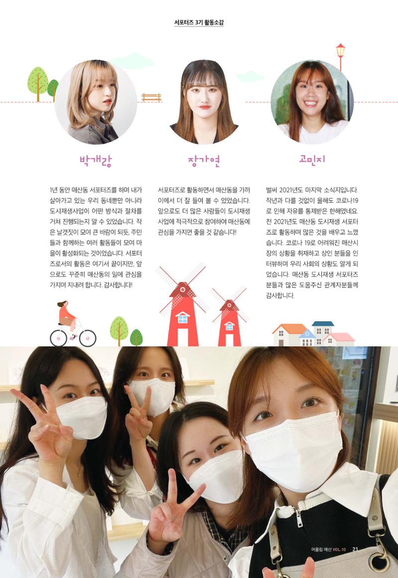 어울림매산_12월_Vol.10호 21페이지