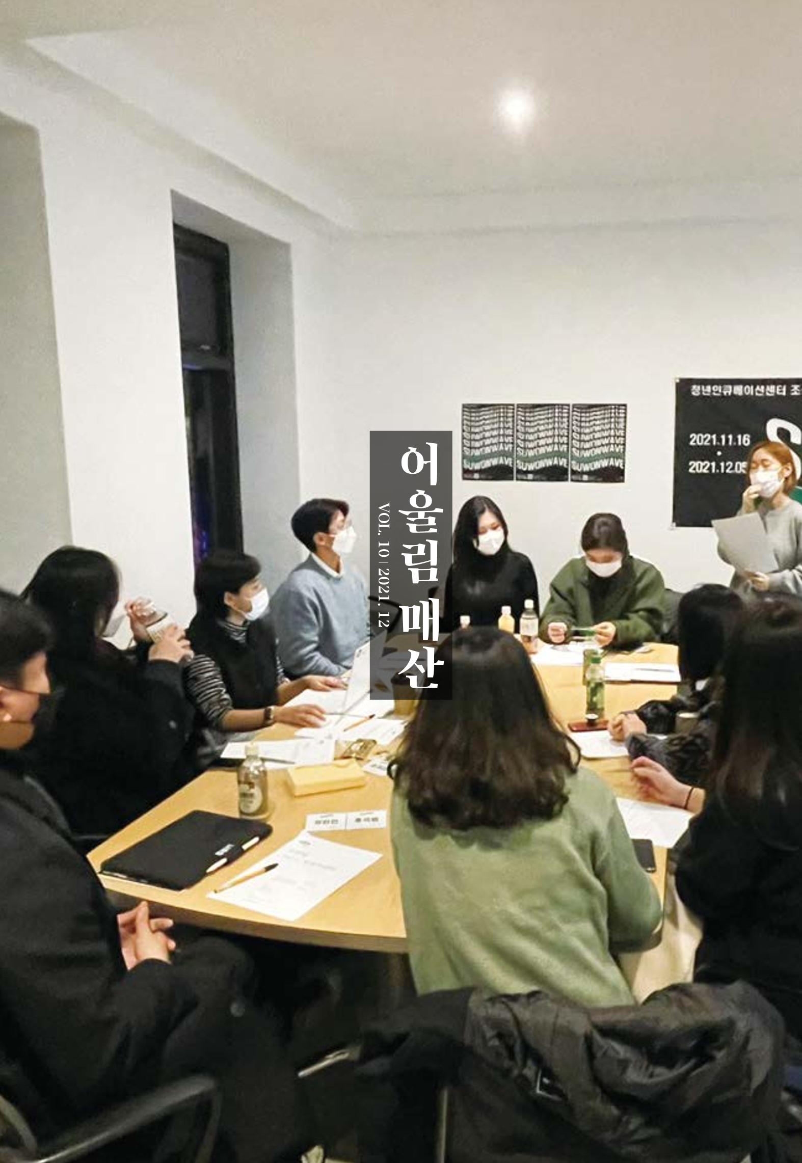 어울림매산_12월_Vol.10호 3페이지