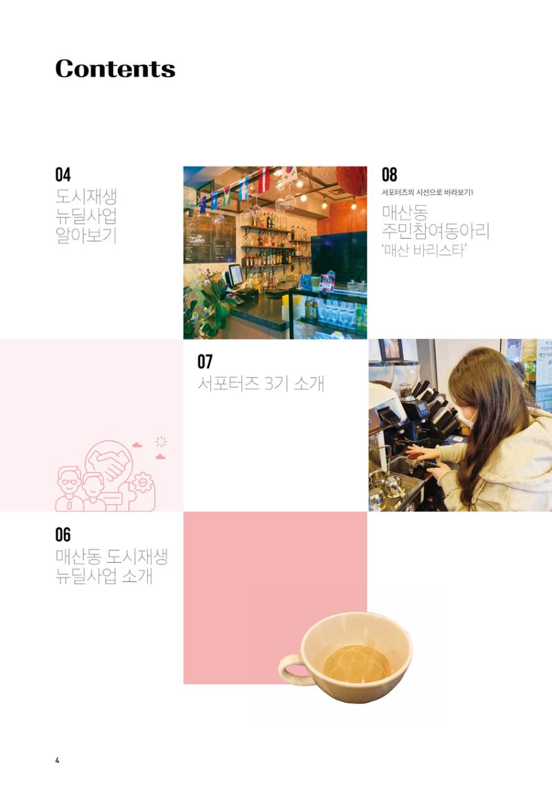 어울림매산_12월_Vol.10호 4페이지
