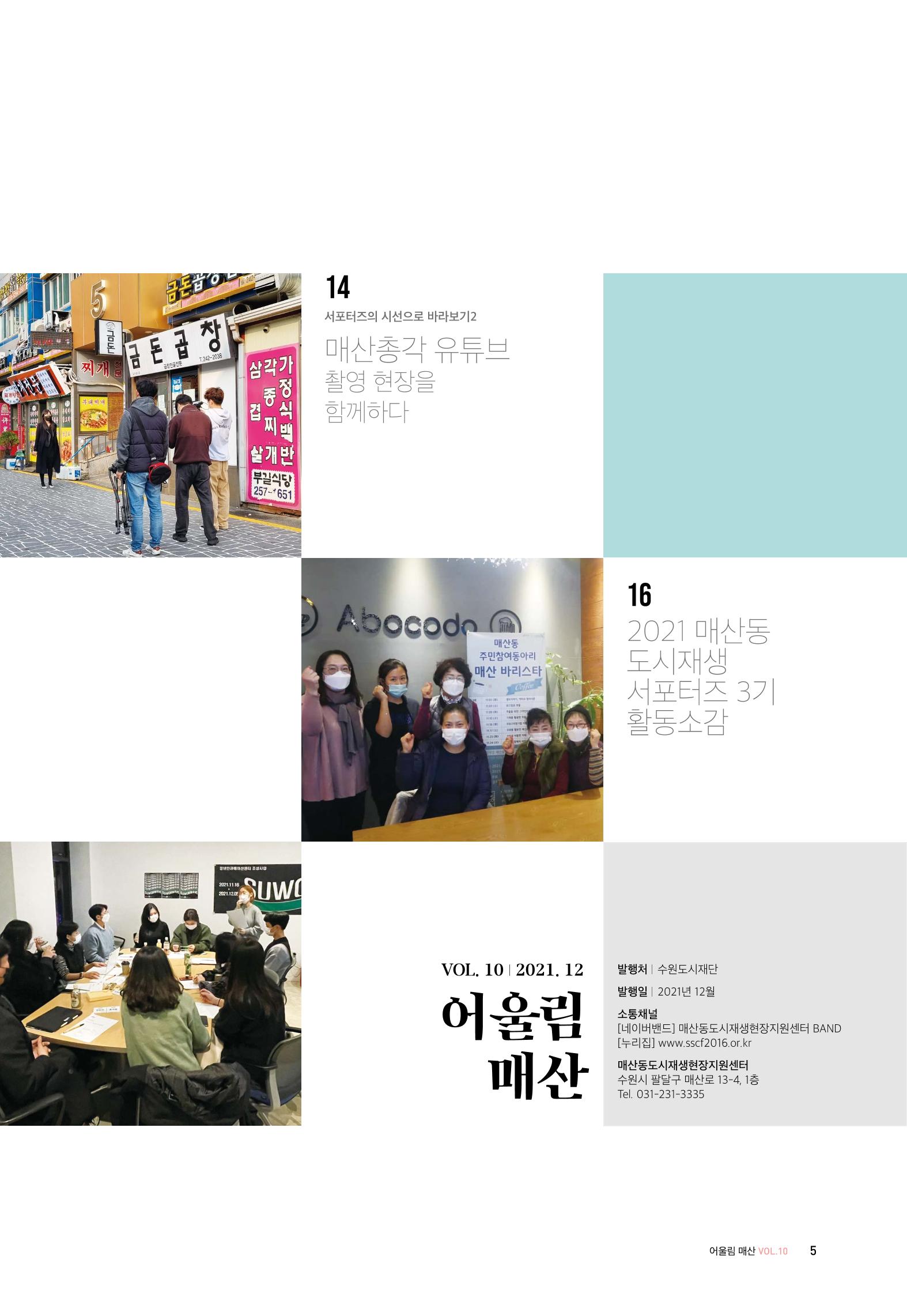 어울림매산_12월_Vol.10호 5페이지