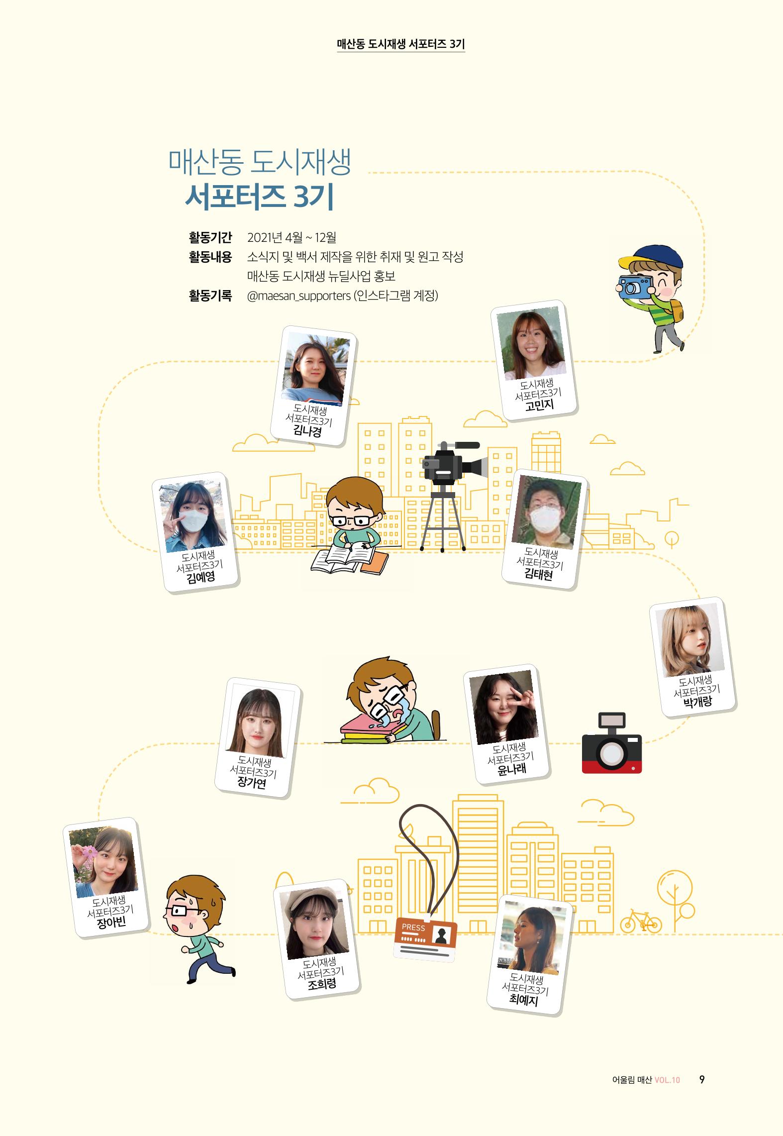 어울림매산_12월_Vol.10호 9페이지